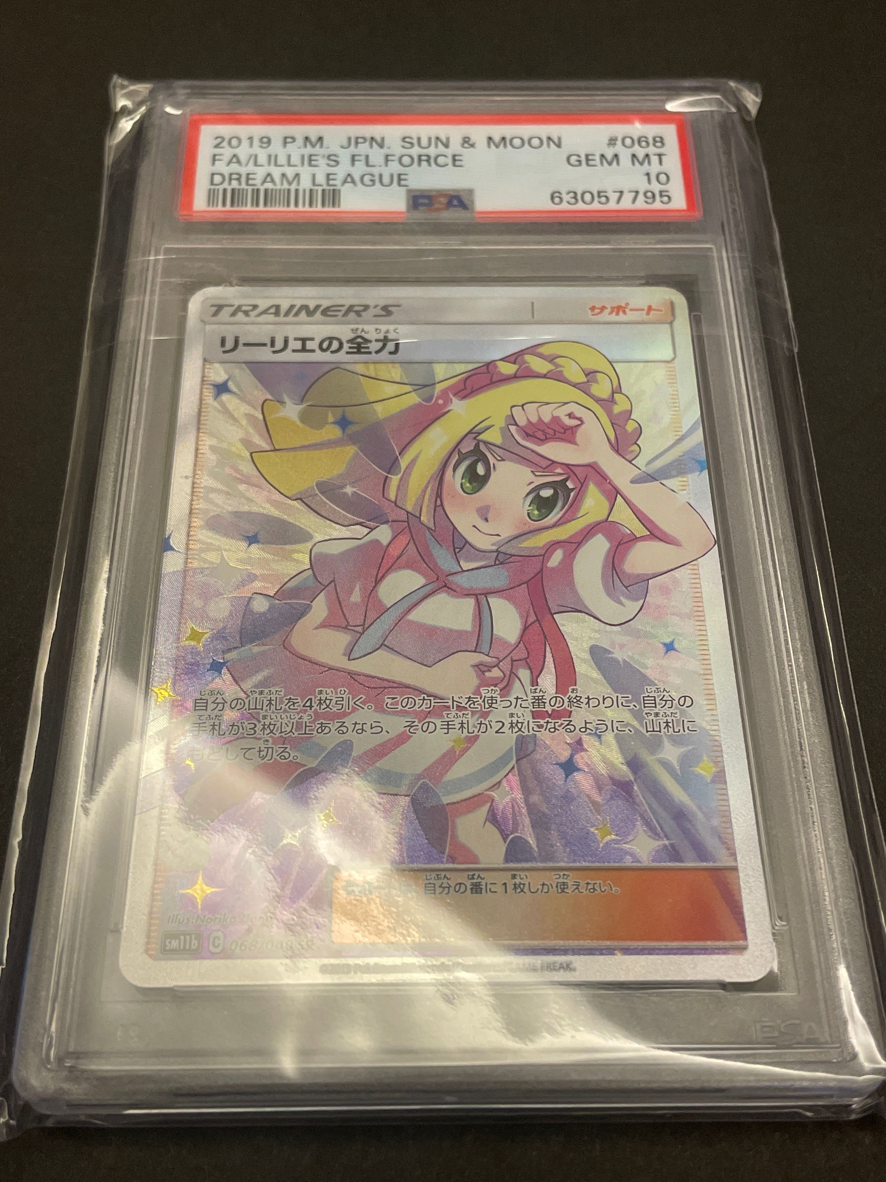 リーリエの全力 SR[SM11b 068/049](強化拡張パック「ドリームリーグ」)