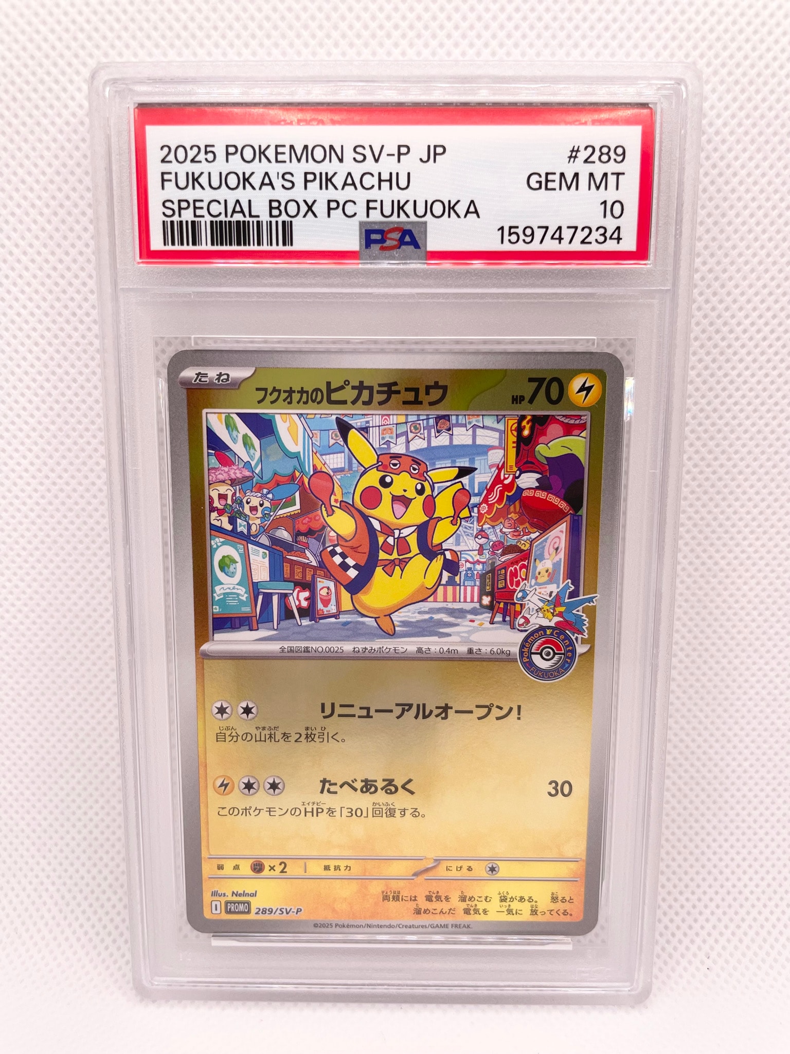 フクオカのピカチュウ P [SV-P 289](スペシャルBOX「ポケモンセンター