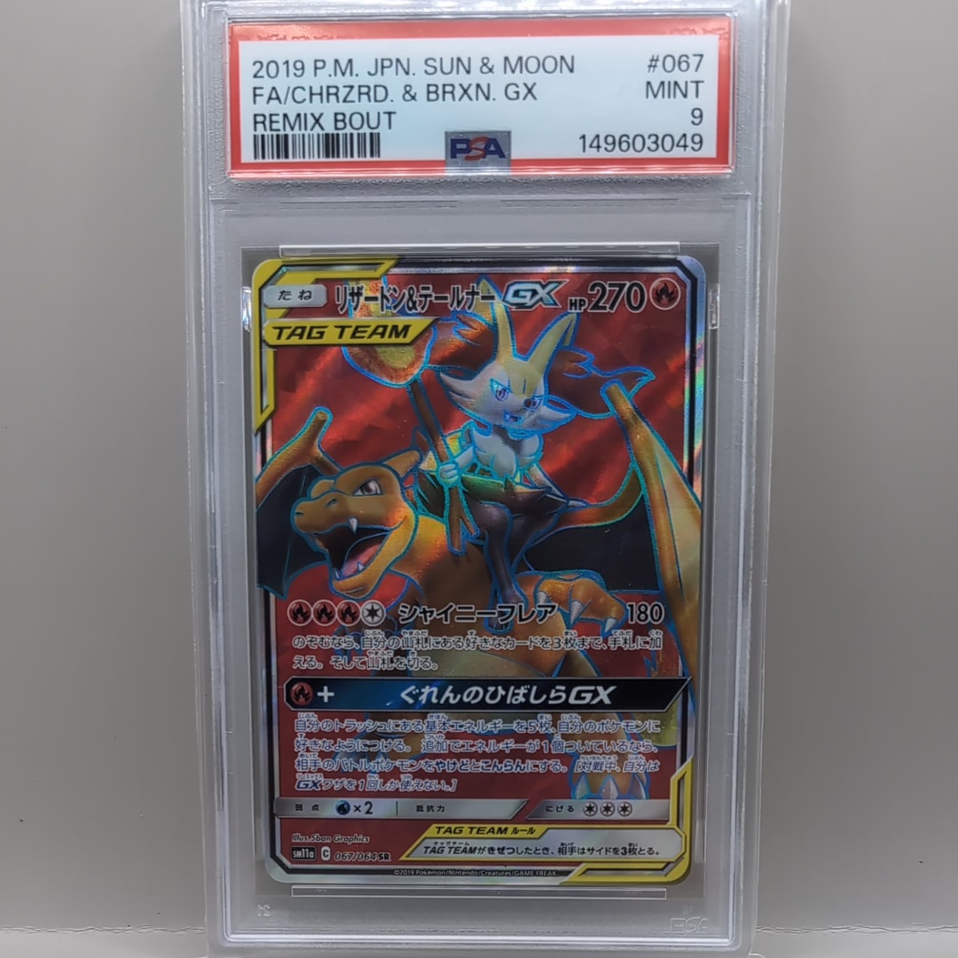 リザードン&テールナーGX SR[SM11a 067/064](強化拡張パック