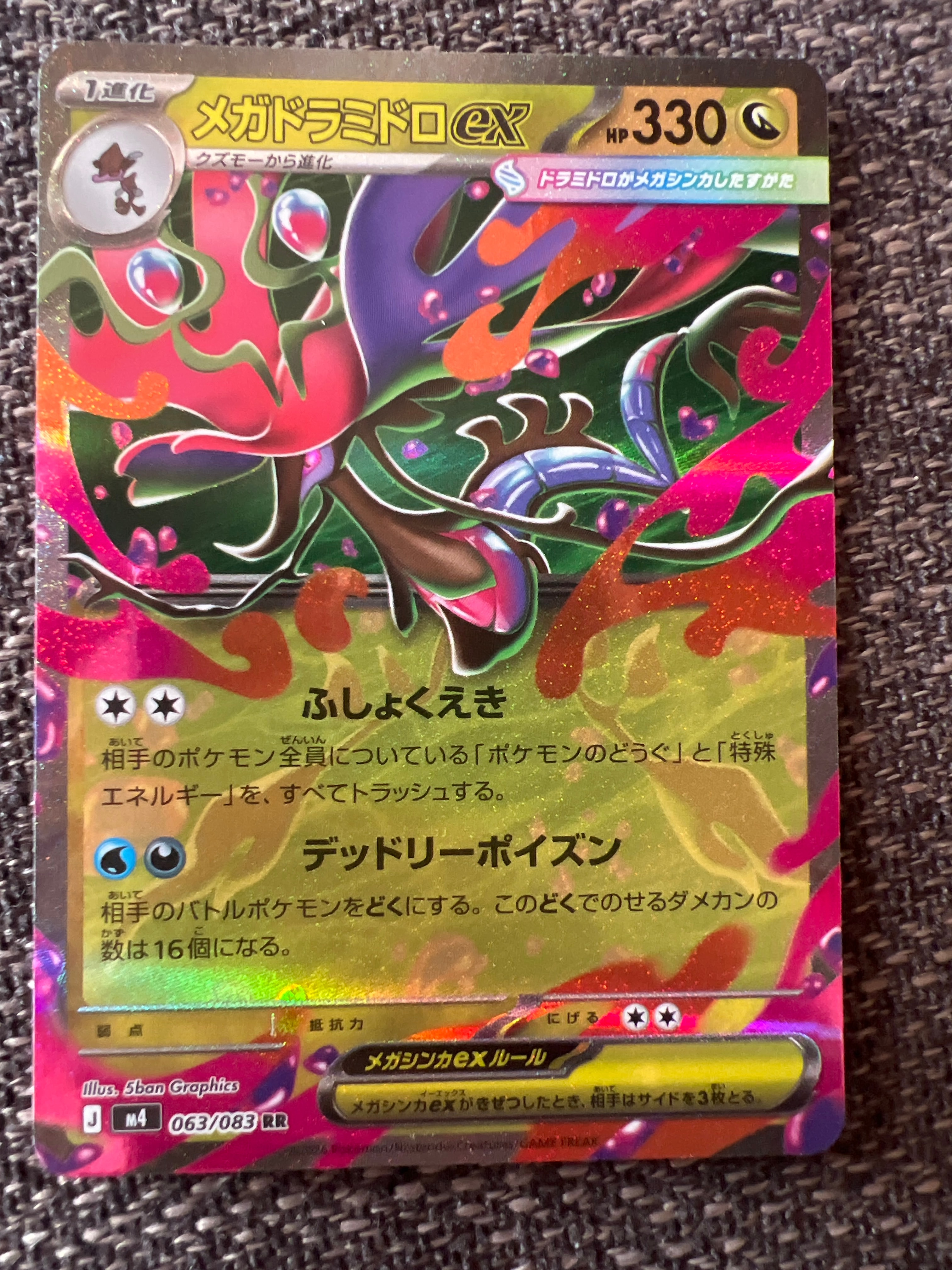 メガドラミドロex RR [M4 063/083](拡張パック「ニンジャスピナー」)