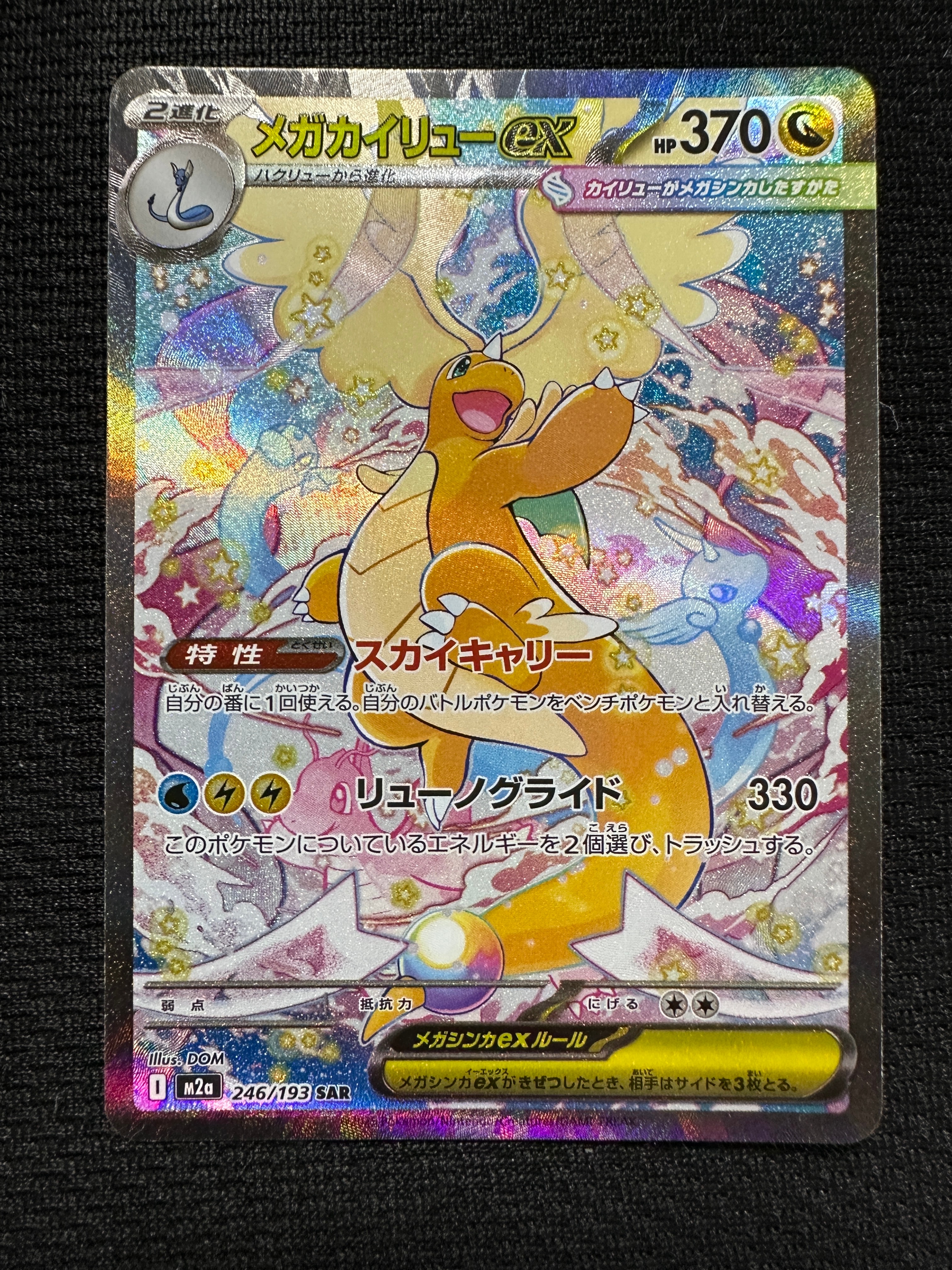 ナンジャモのハラバリーex SAR ポケモンカードバトルパートナーズメガドリーム バトルパートナーズ MEGAドリームex ナンジャモのハラバリーex SAR