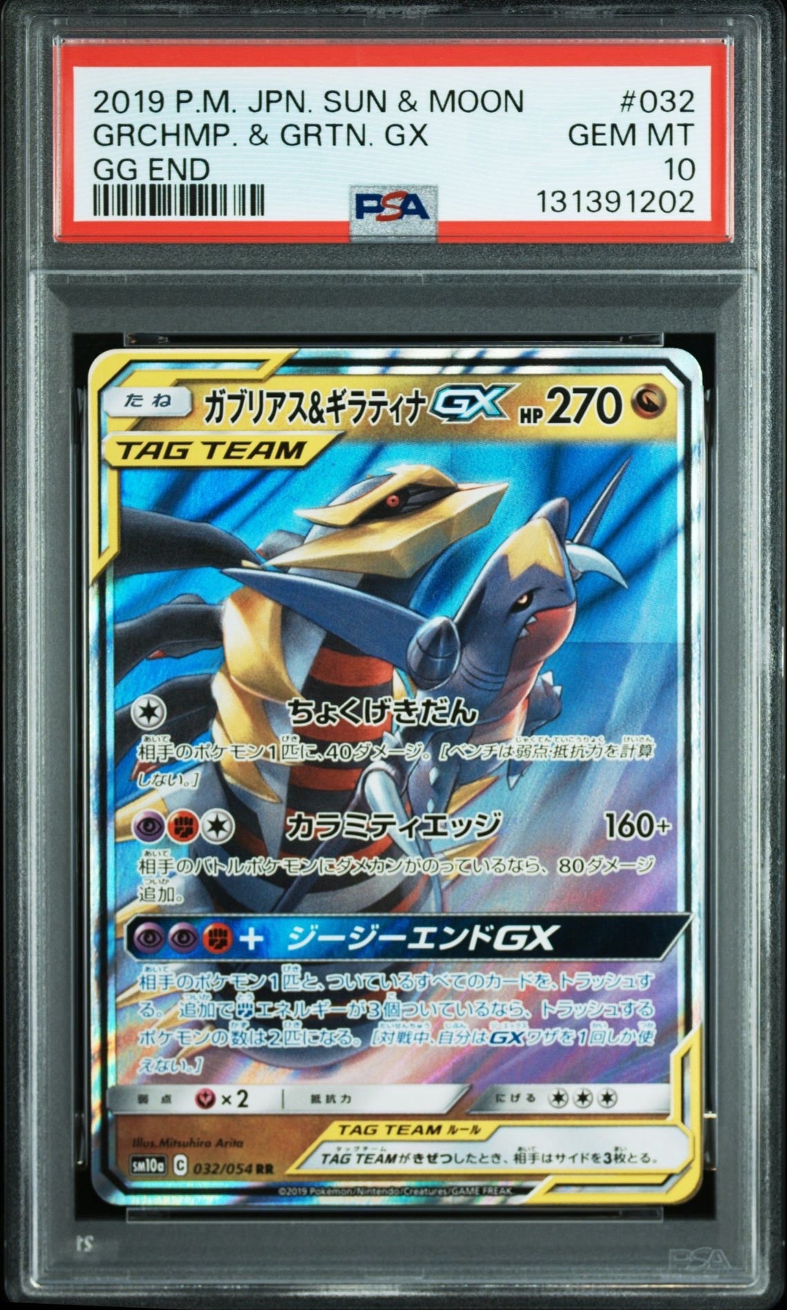 ガブリアス&ギラティナGX RR [SM10a 032/054](強化拡張パック「ジージーエンド」)