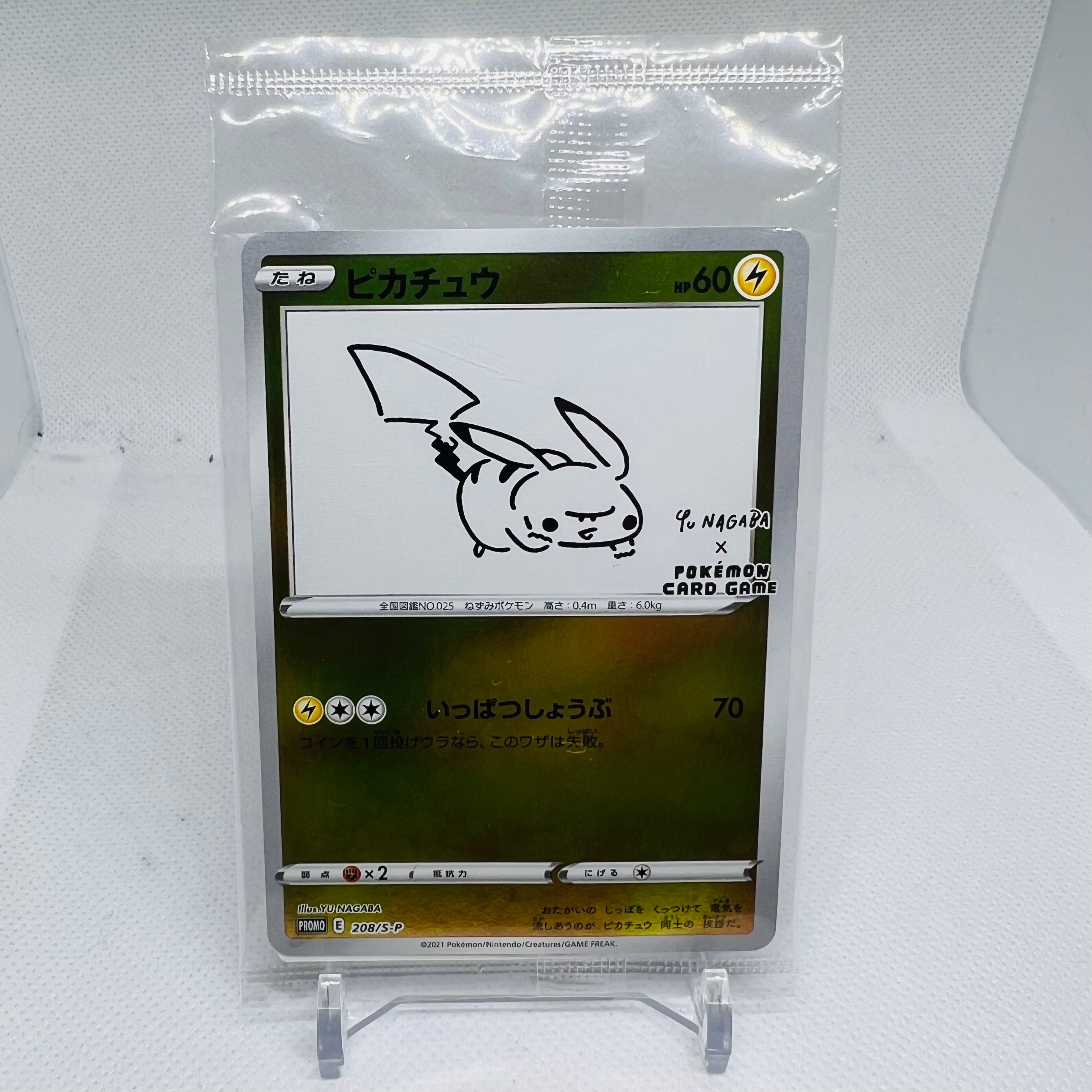 ピカチュウ:プロモ [S-P 208](「YU NAGABA×ポケモンカードゲーム」プロモーションカード「S-P」)