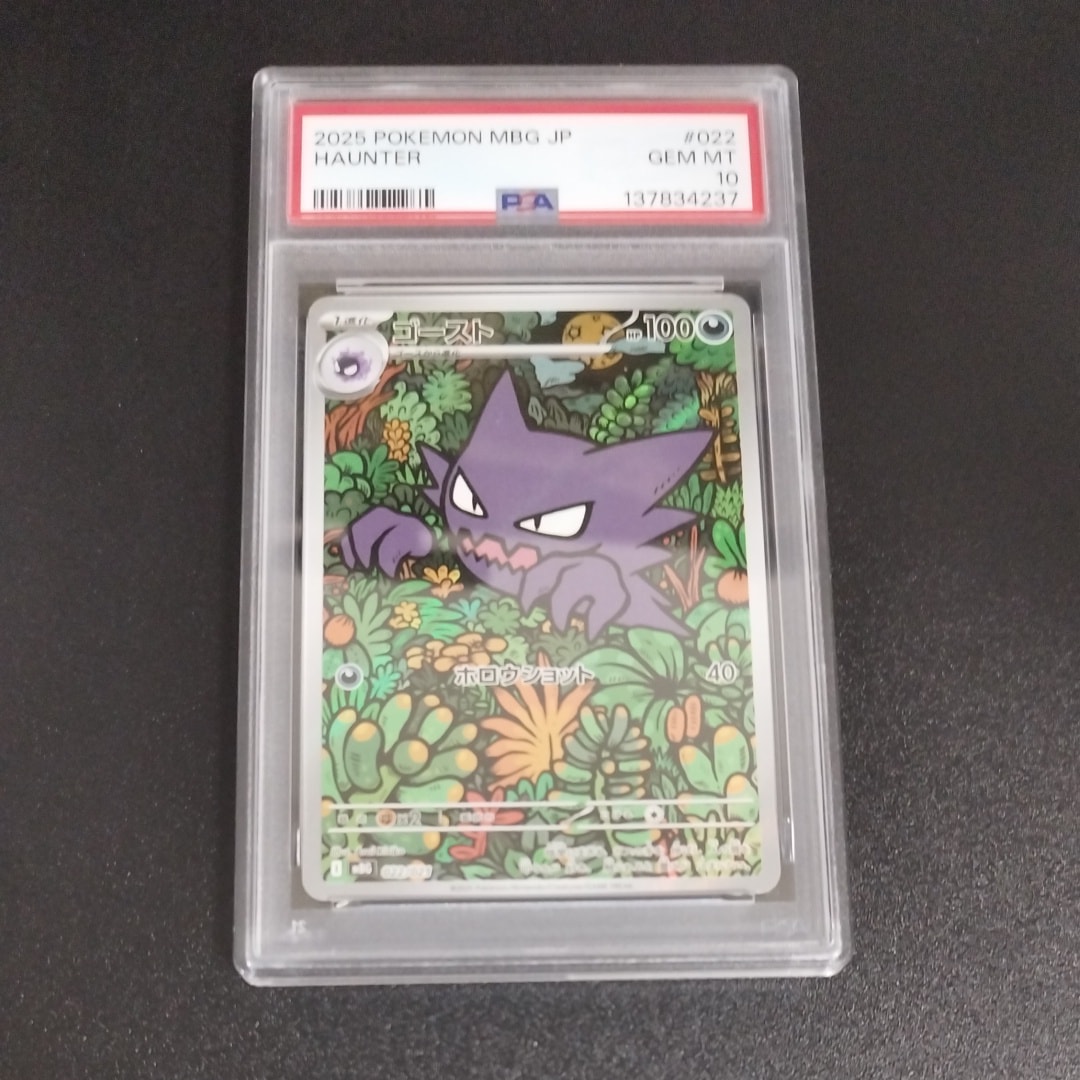 ゴースト [MBG 022/021](スターターセットMEGA「メガゲンガーex」)の