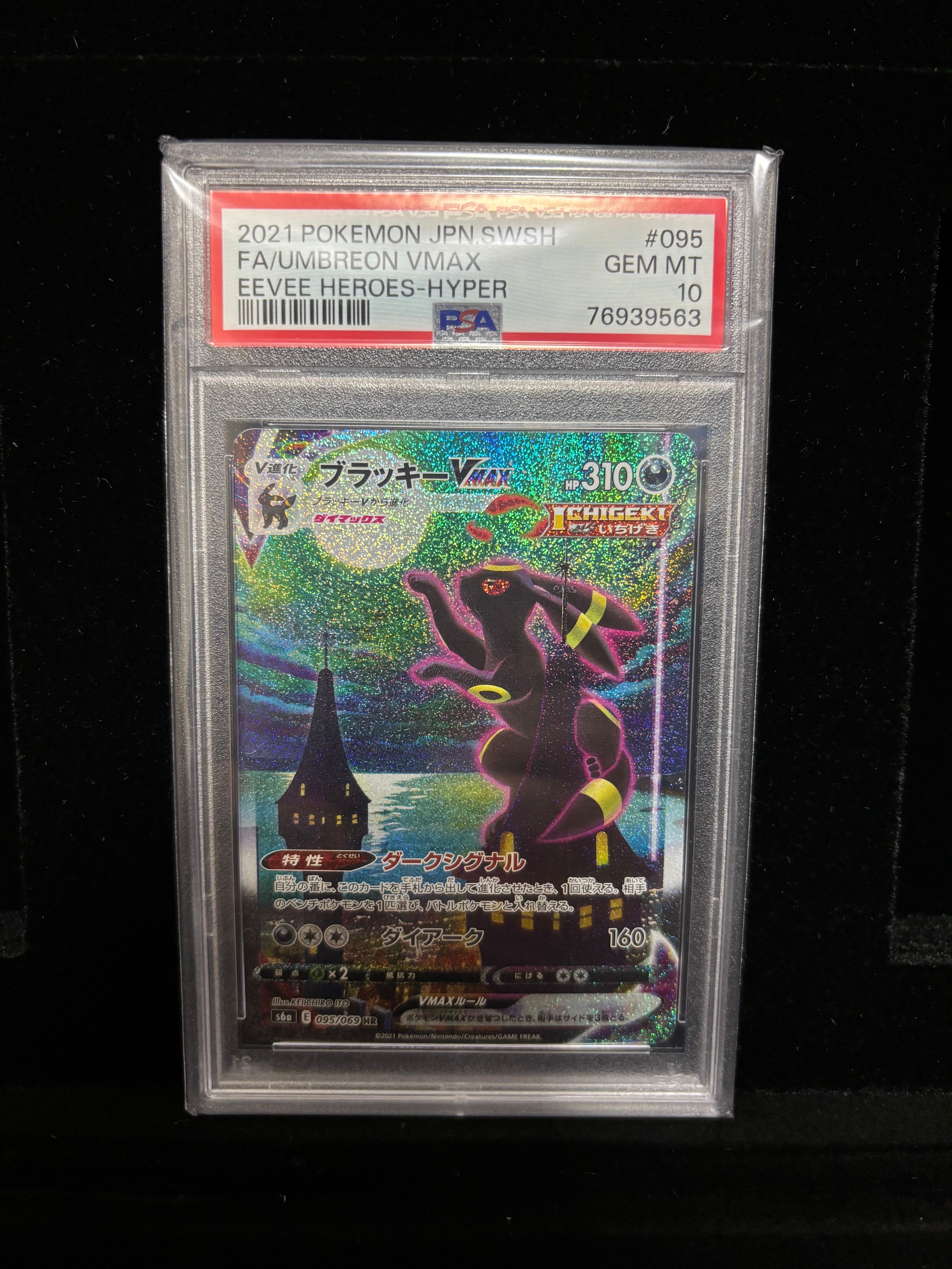 ブラッキーVMAX HR: SA[S6a 095/069](強化拡張パック「イーブイヒーローズ」)