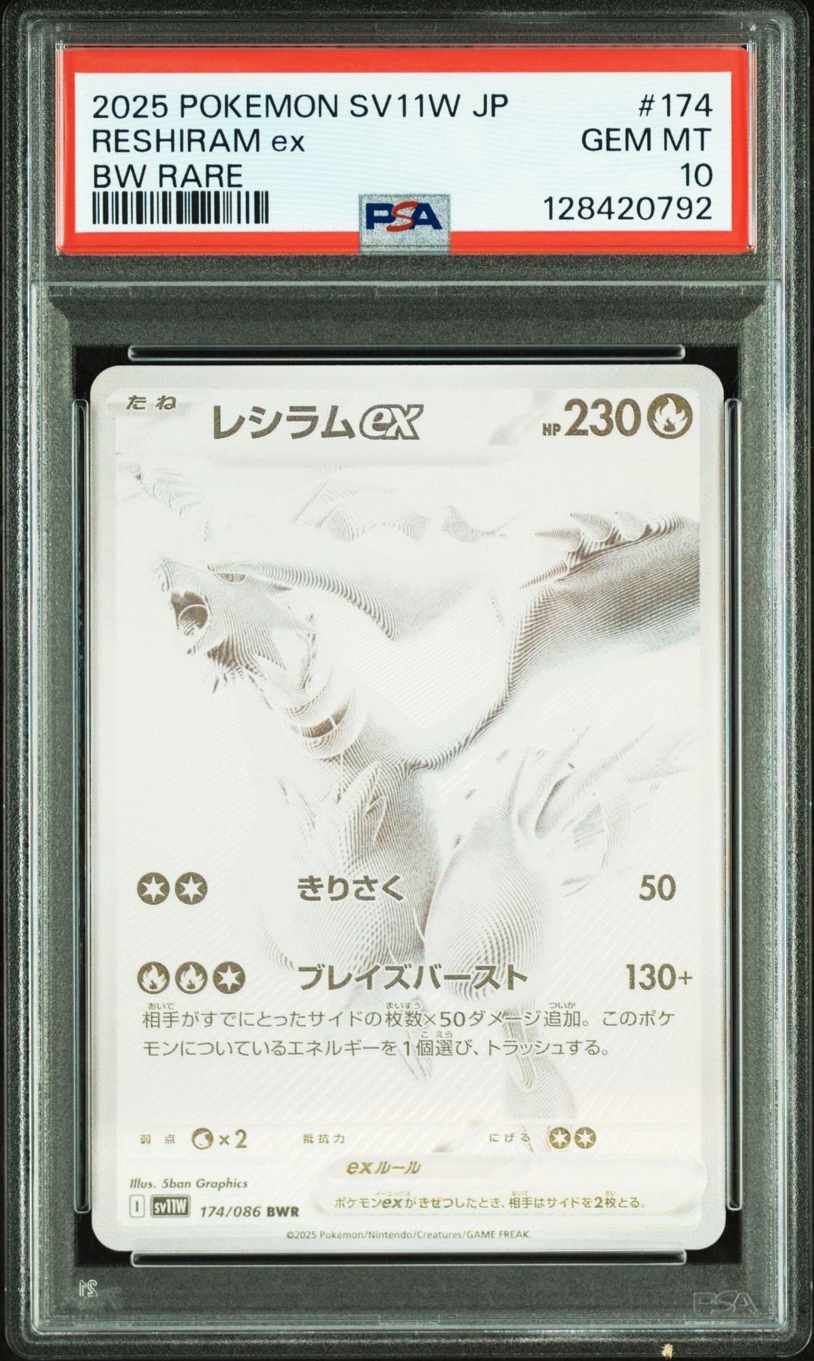 レシラムex BWR [SV11W 174/086](拡張パック「ホワイトフレア」)