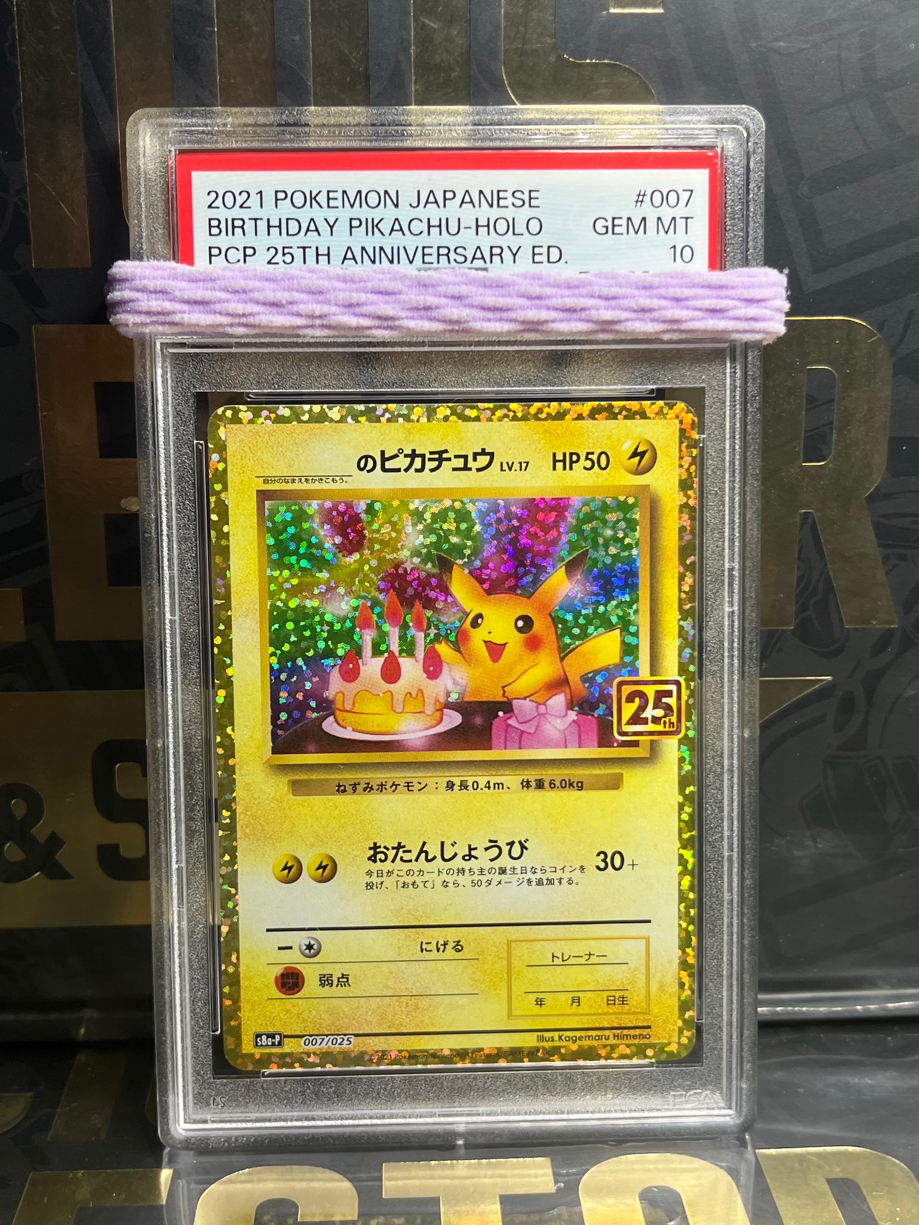 _のピカチュウ: プロモ (お誕生日ピカチュウ) [S8a-P 007/025](プロモカードパック 25th ANNIVERSARY edition)