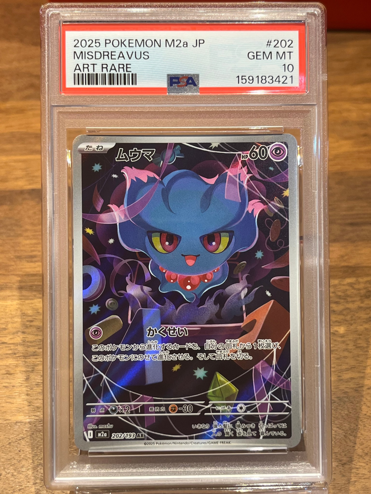PSA10】ムウマ AR [M2a 202/193](ハイクラスパック「MEGAドリームex