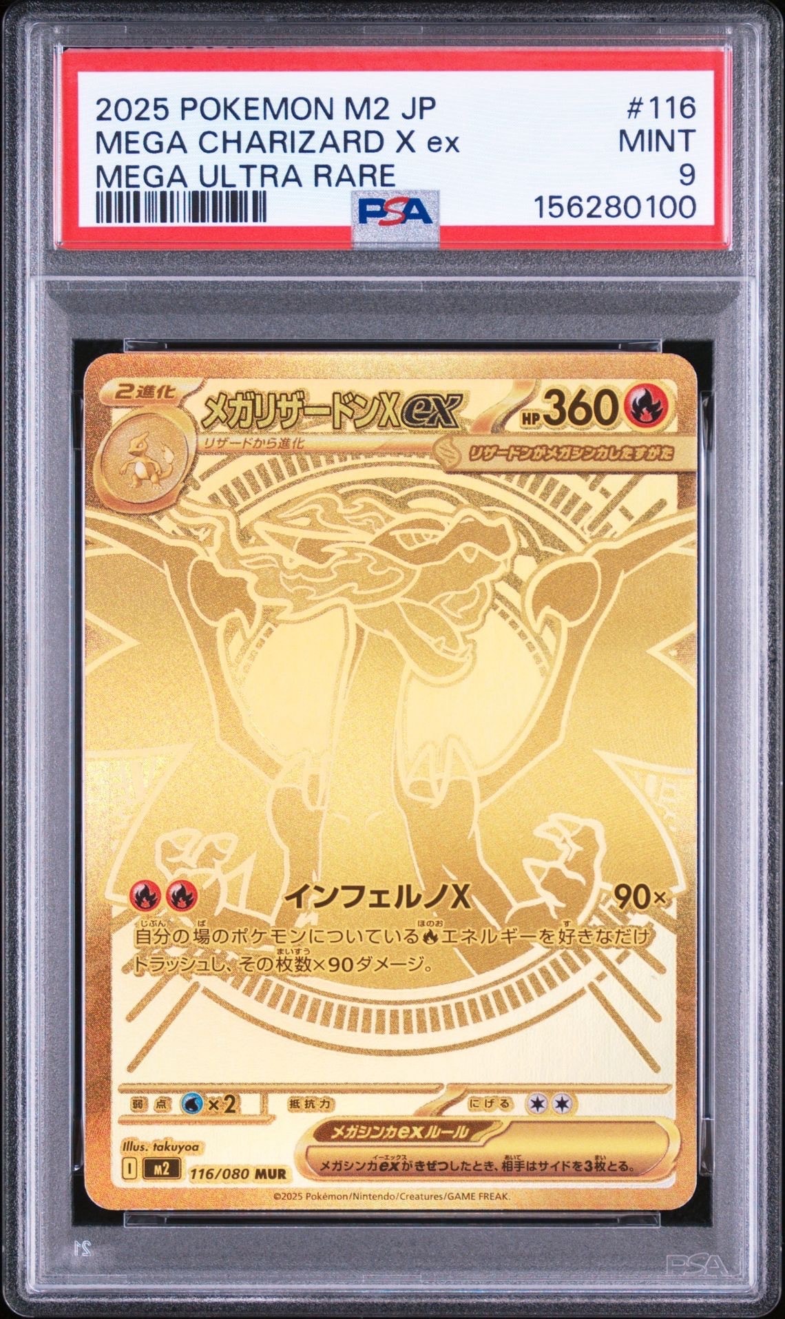 メガリザードンXex MUR [M2 116/080](拡張パック「インフェルノX」)