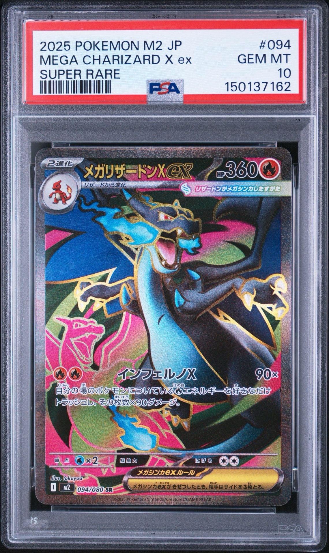 メガリザードンXex SR [M2 094/080](拡張パック「インフェルノX」)