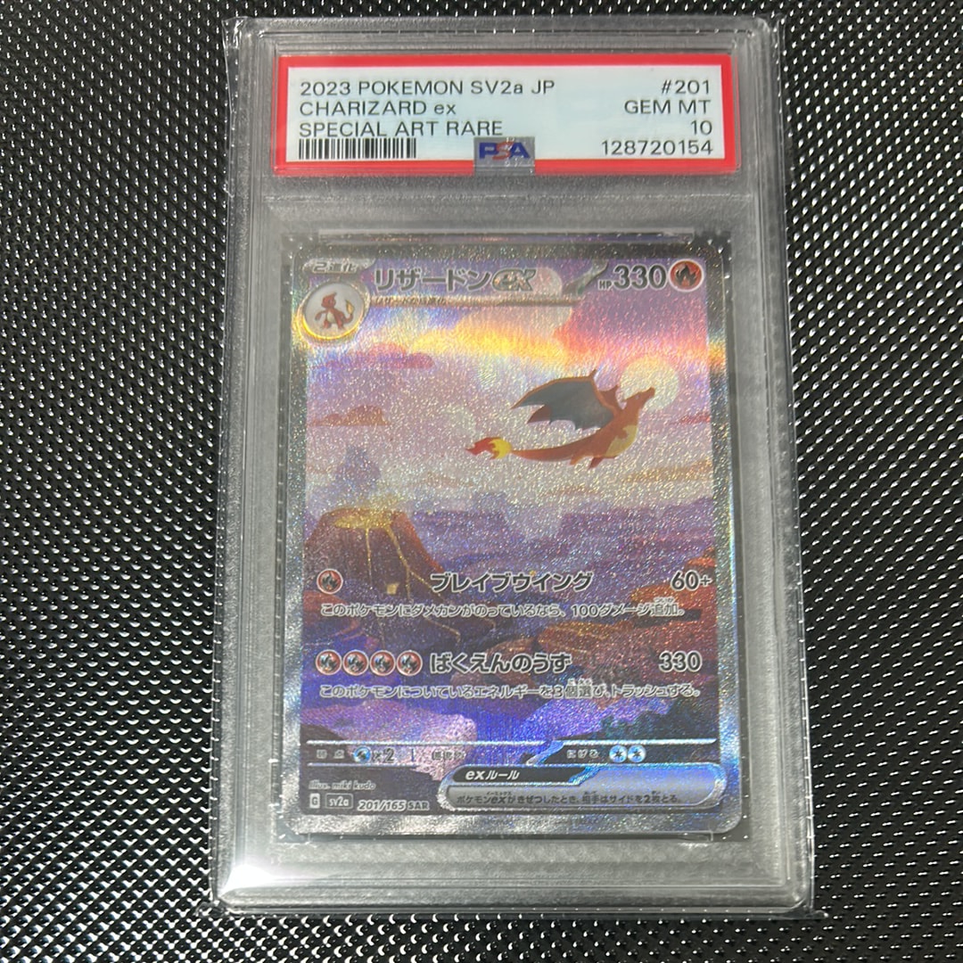 リザードンex SAR [SV2a 201/165](強化拡張パック「ポケモンカード151」)