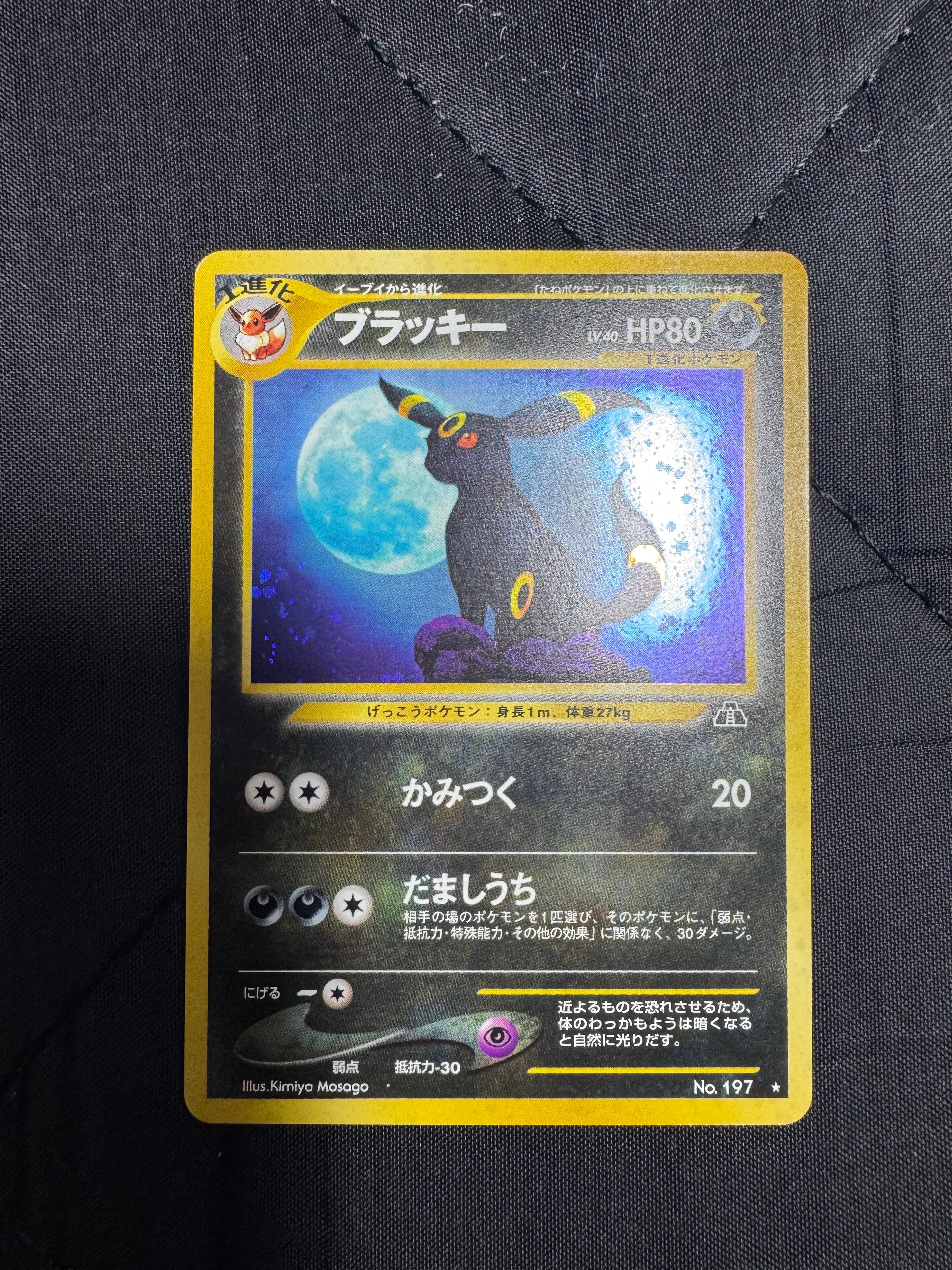 ブラッキー ☆ : 旧裏 [neo2 No.197](ポケモンカード☆neo 拡張パック