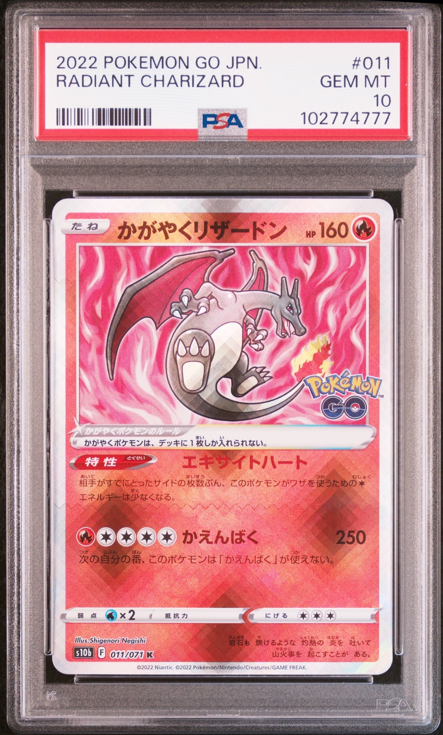 かがやくリザードン K[S10b 011/071](強化拡張パック「Pokemon GO」)