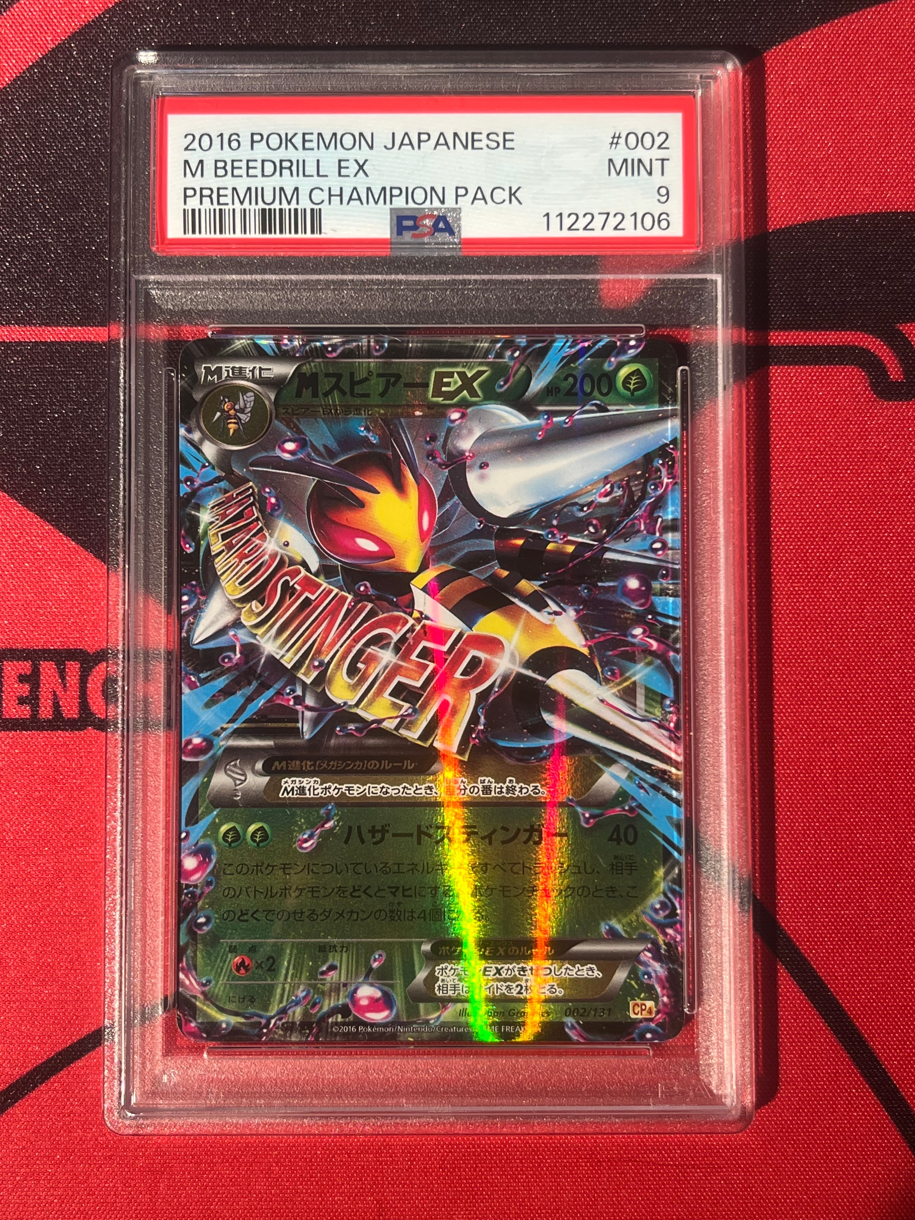 MスピアーEX [CP4 002/131](プレミアムチャンピオンパック「EX×M×BREAK」)