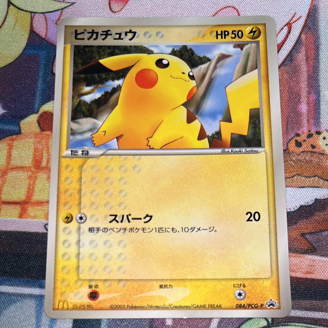 ARS10】ピカチュウ P [PCG-P 084](プロモーションカード「マクドナルド