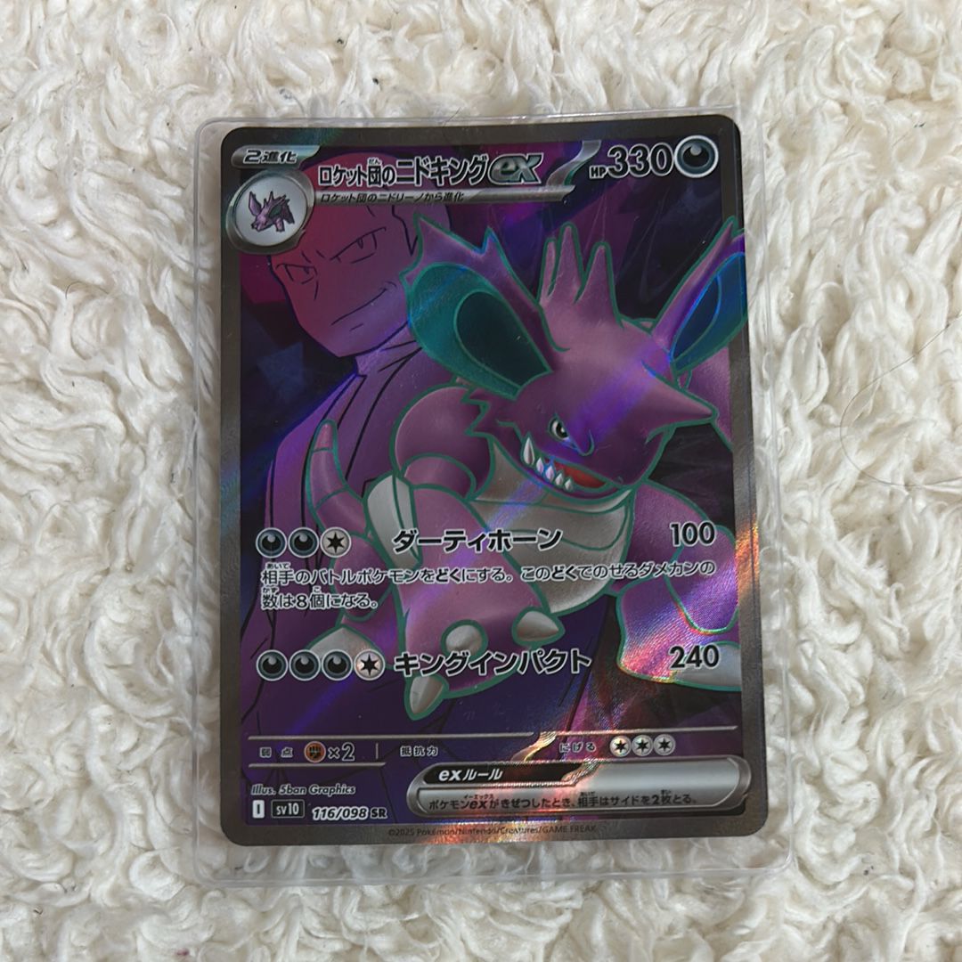 ロケット団のニドキングex SR [SV10 116/098](拡張パック「ロケット団の栄光」)