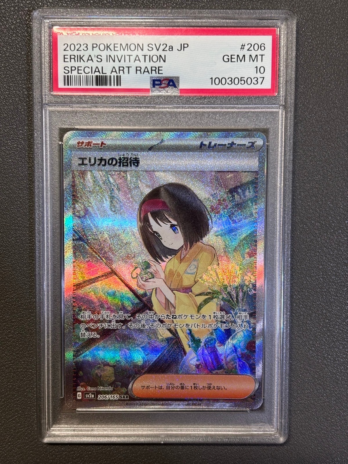 エリカの招待 SAR[SV2a 206/165](強化拡張パック「ポケモンカード151」)