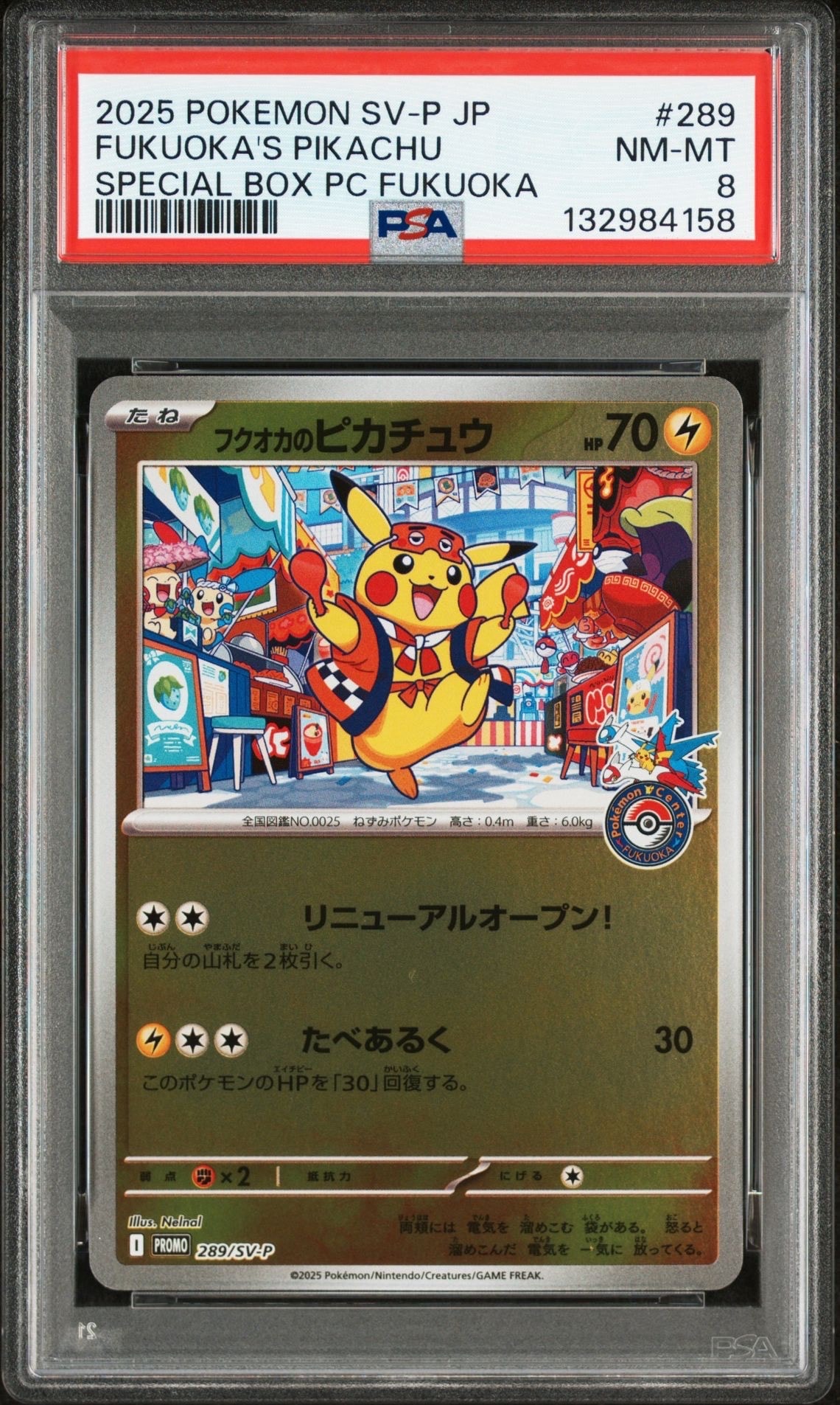フクオカのピカチュウ P [SV-P 289](スペシャルBOX「ポケモンセンターフクオカ」)