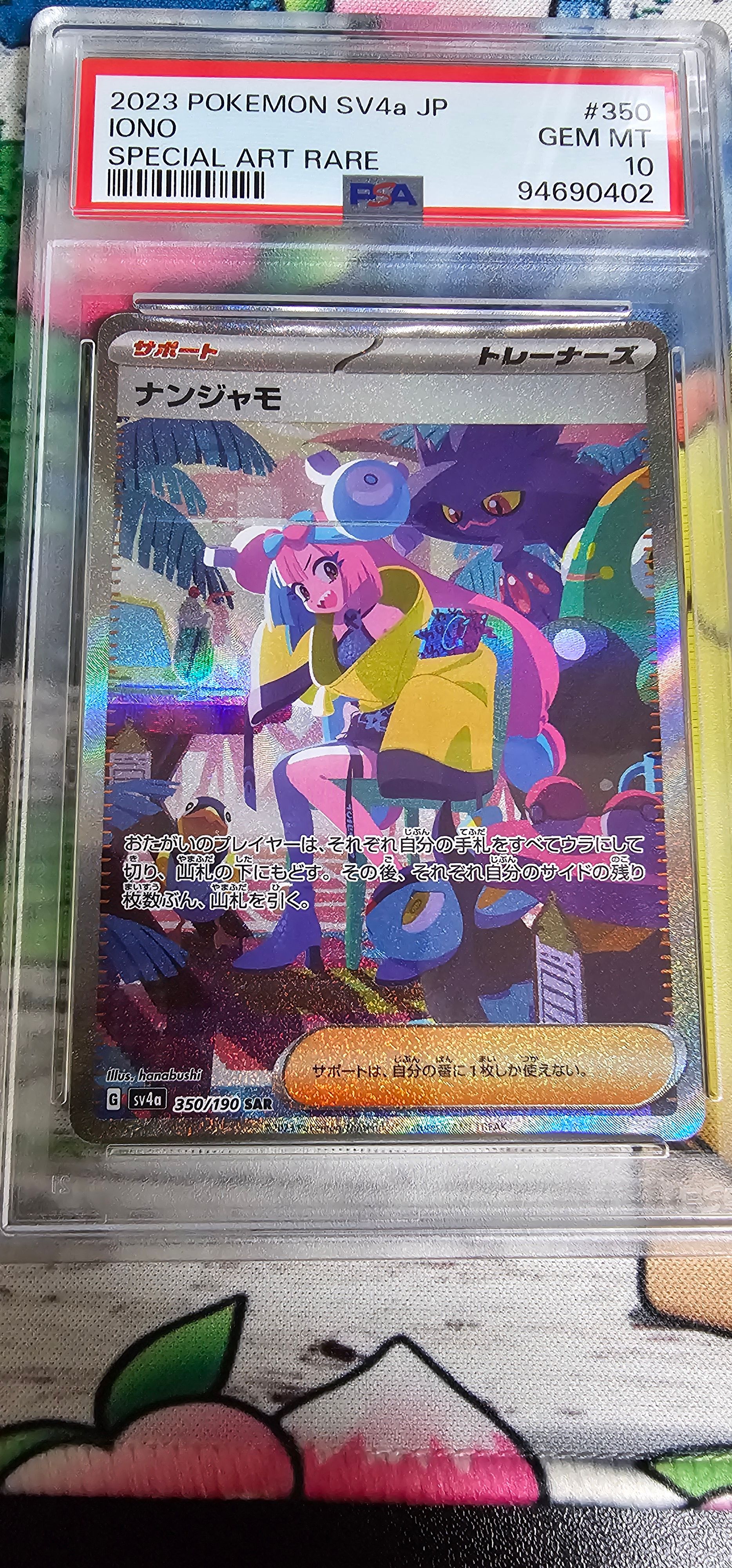 ナンジャモ SAR [SV4a 350/190](ハイクラスパック「シャイニートレジャーex」)