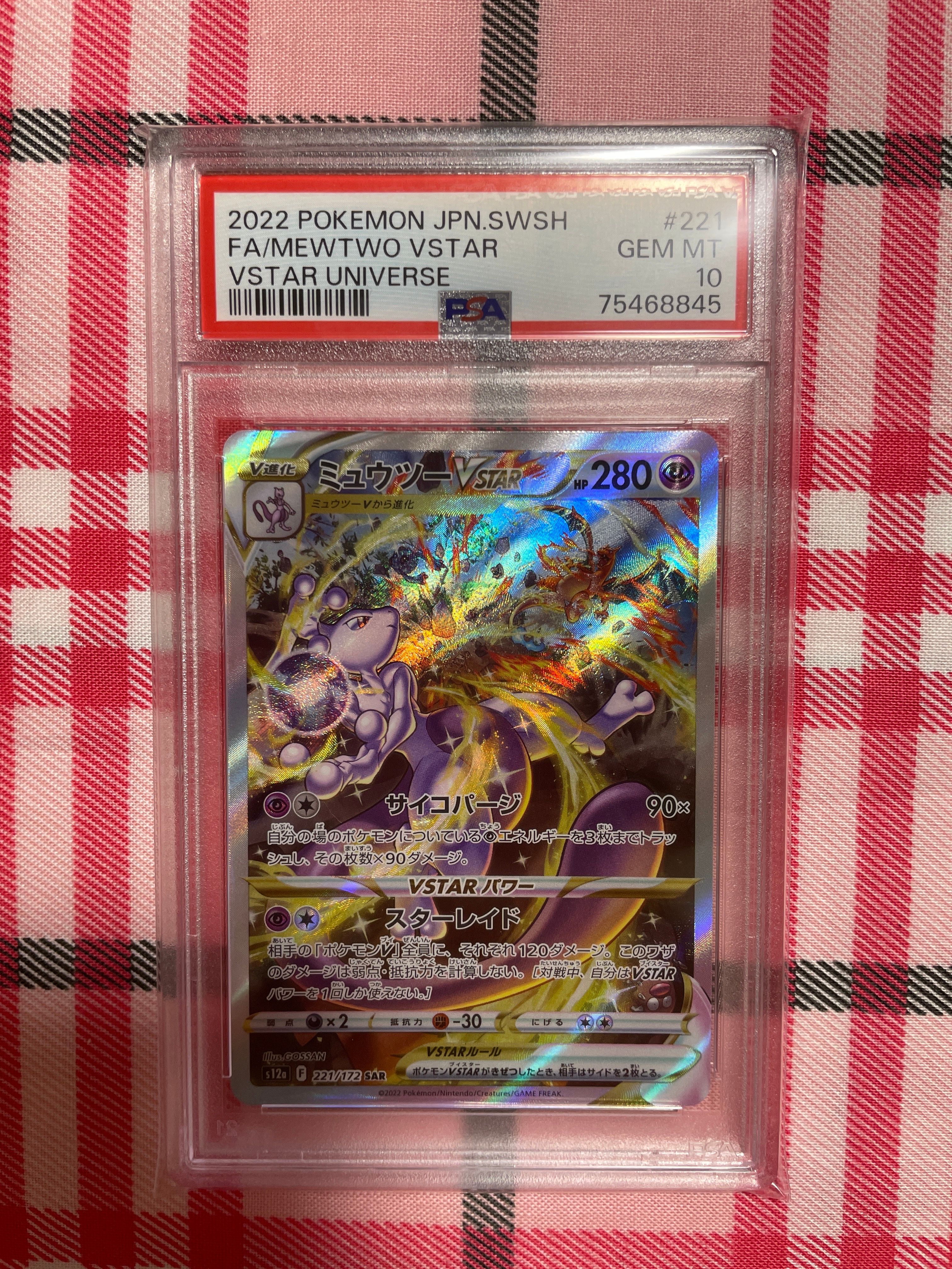 ミュウツーVSTAR SAR[s12a 221/172](ハイクラスパック「VSTARユニバース」)