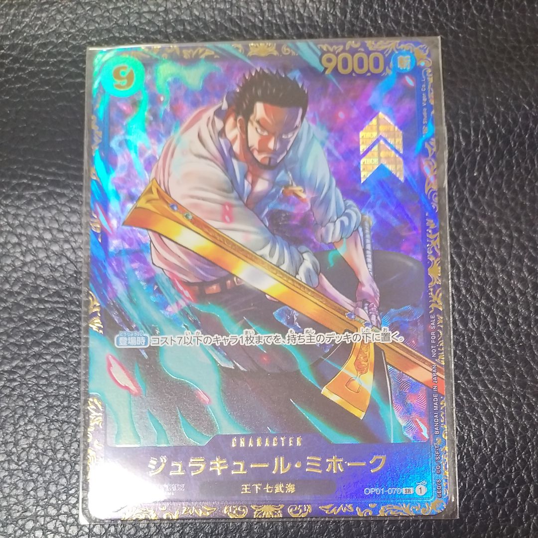 ジュラキュール・ミホーク SR [OP01‐070] (フラッグシップバトル 優勝記念品) for Japan