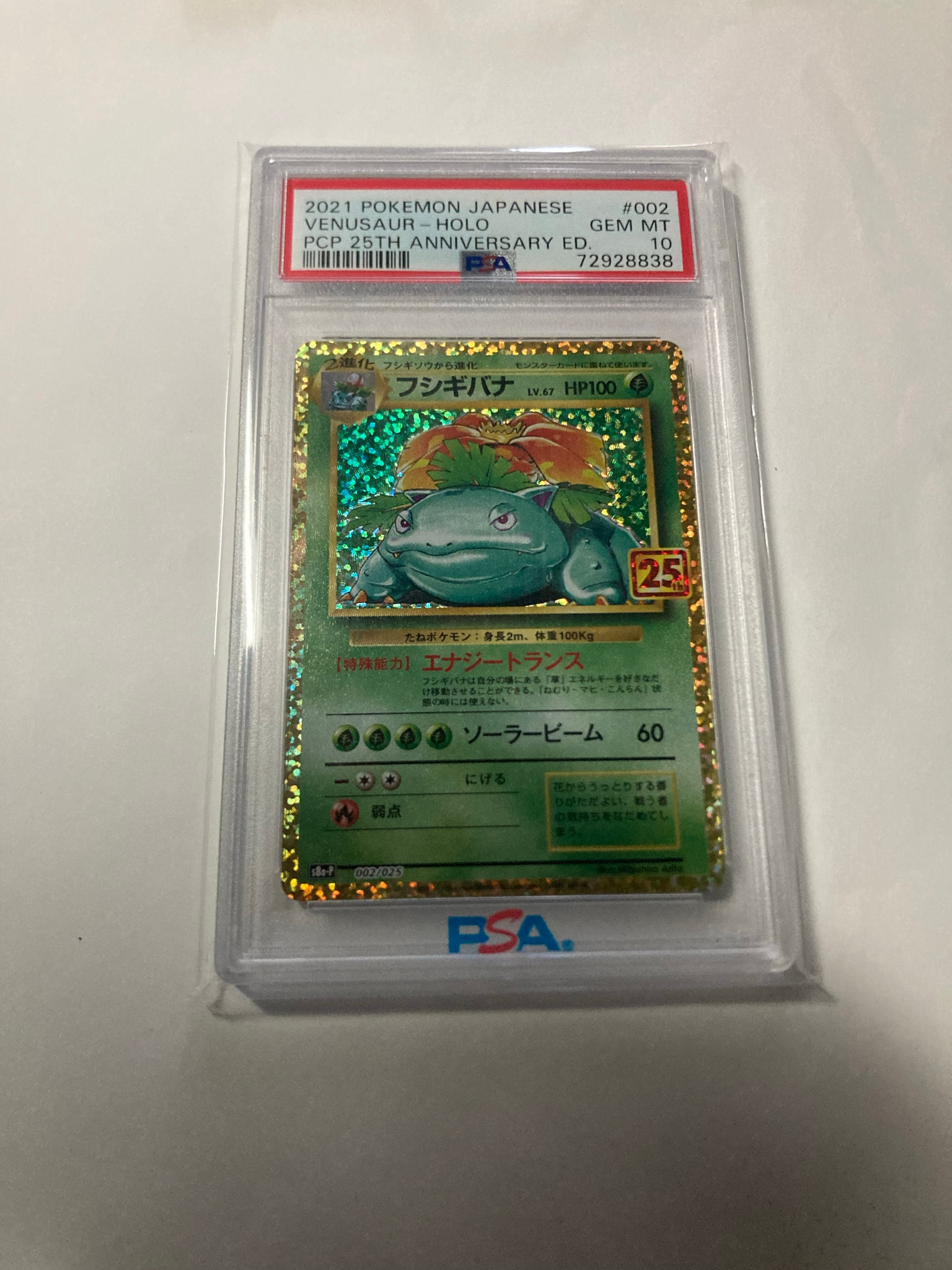 Venusaur: PROMO[S8a-P 002/025](Promo Card Pack 25th Anniversary Edition)