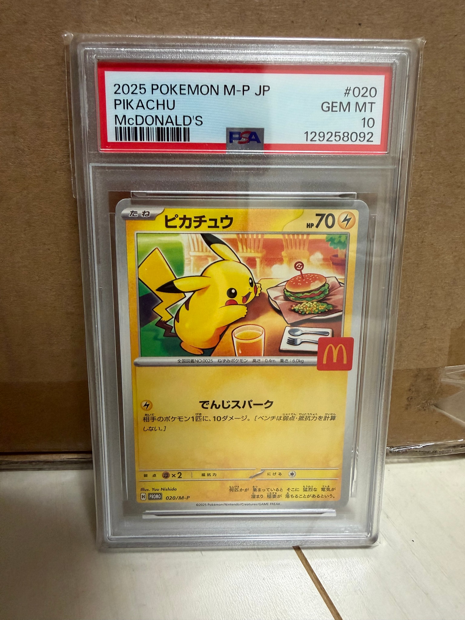 ピカチュウ P [M-P 020](プロモカードパック「マクドナルド ハッピーセット2025」)