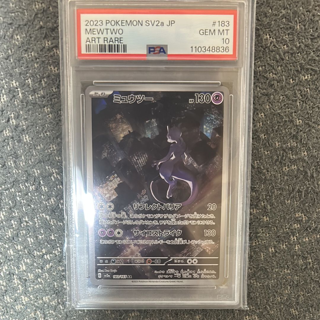ミュウツー AR[SV2a 183/165](強化拡張パック「ポケモンカード151」)