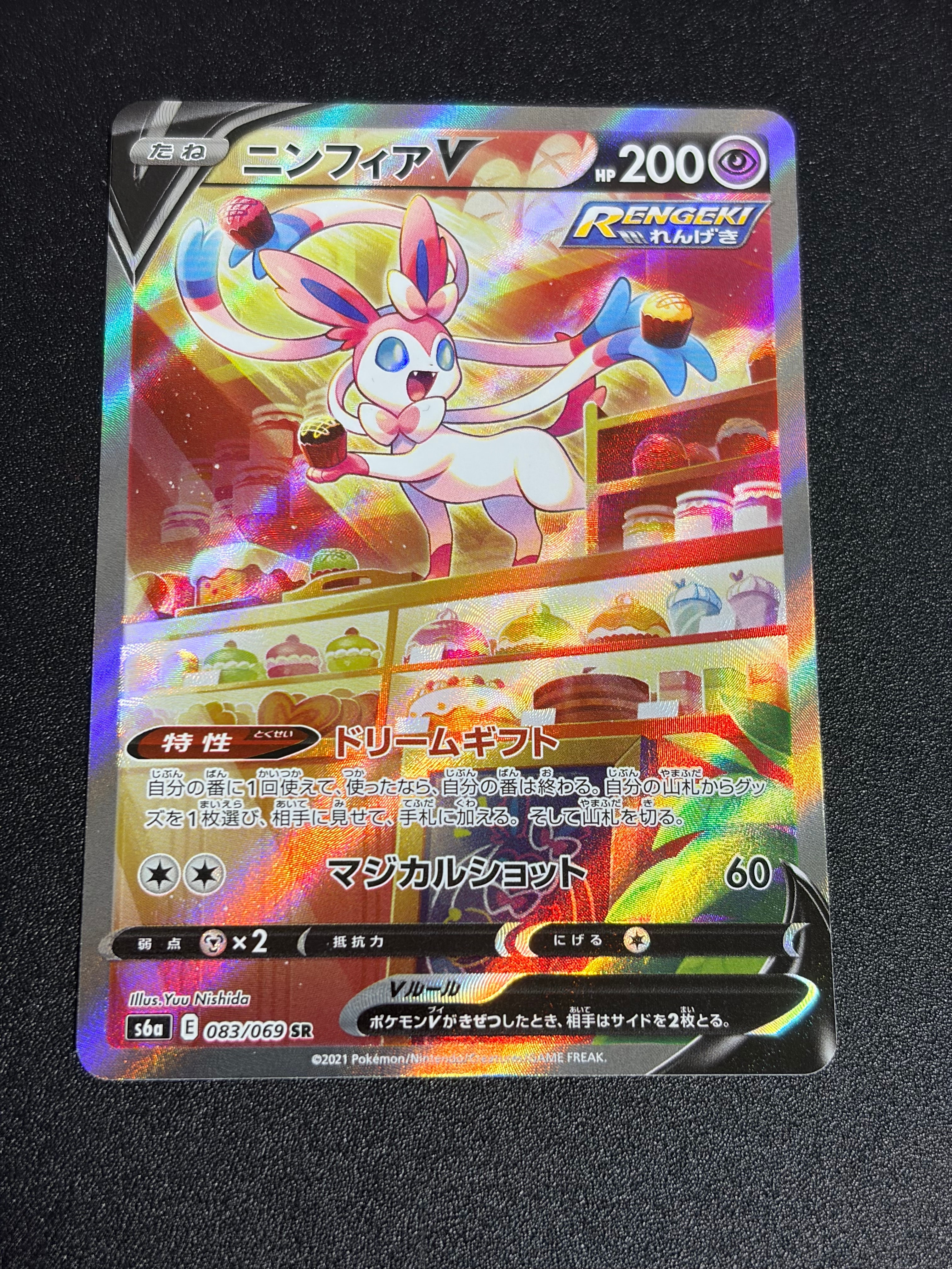ニンフィアV SR: SA[S6a 083/069](強化拡張パック「イーブイヒーローズ」)