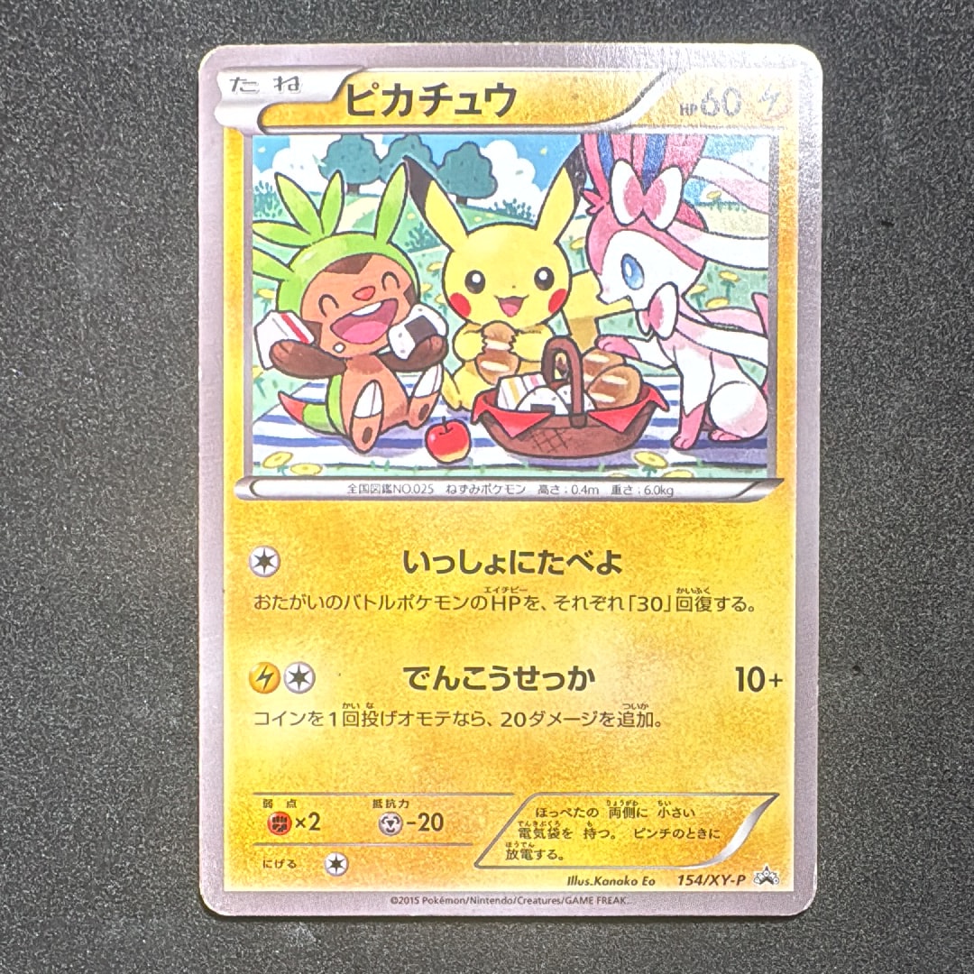 PSA10】ピカチュウ: プロモ[XY-P 154/XY-P](プロモーションカード「XY