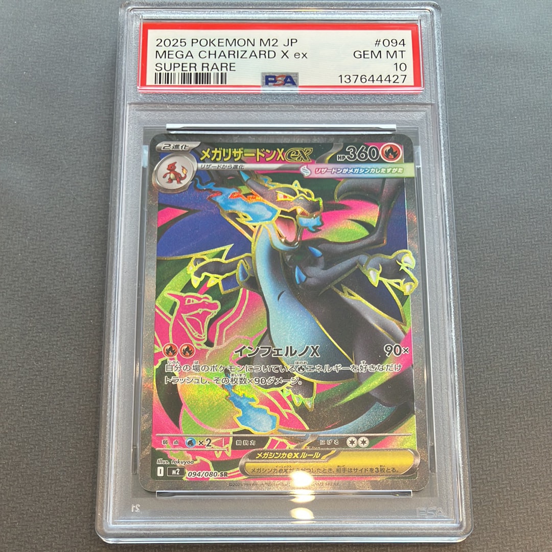 PSA10】メガリザードンX ex SR RR インフェルノX SR ex メガ