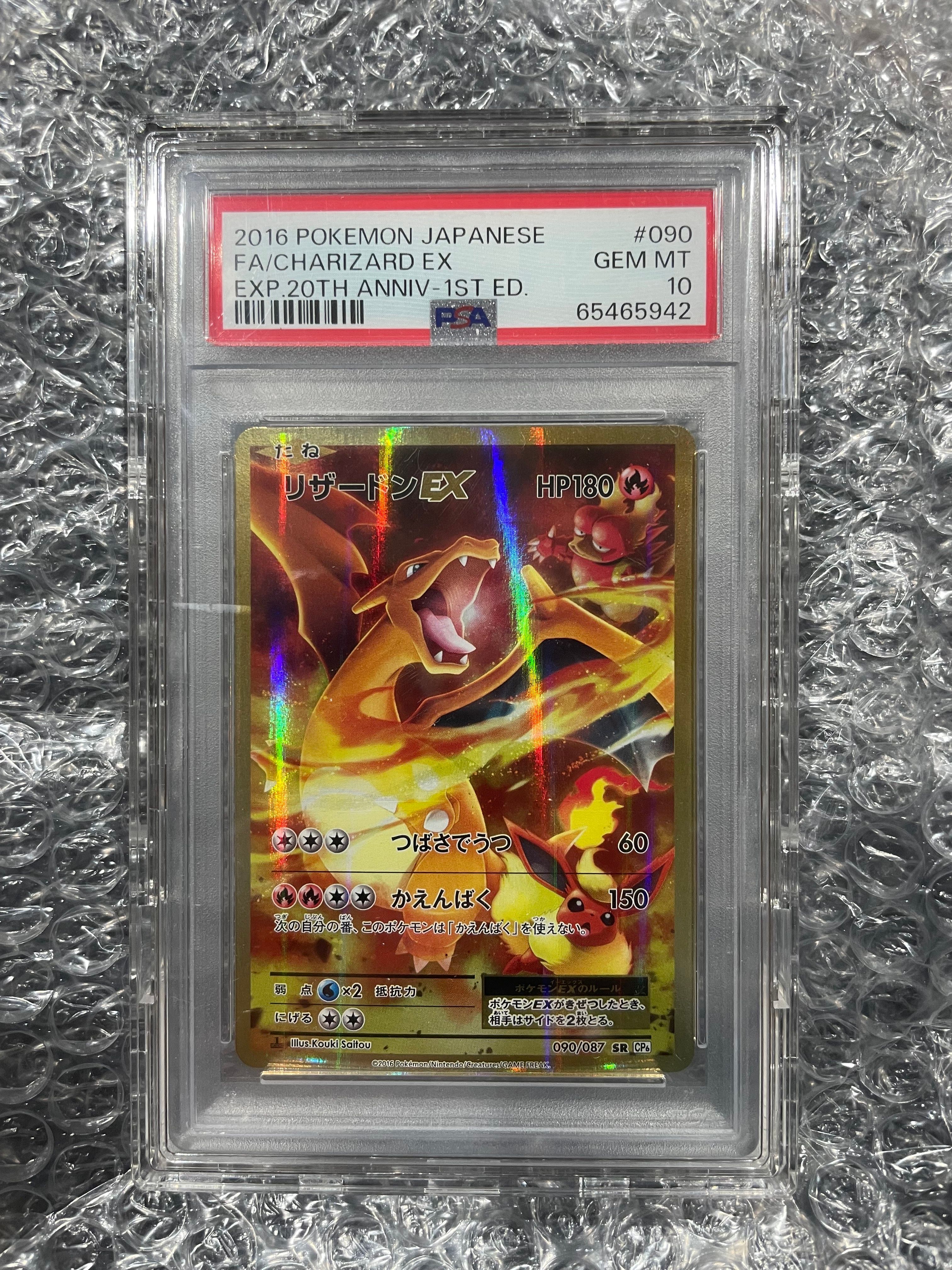 リザードンEX SR :1ED [CP6 090/087](コンセプトパック「ポケットモンスターカードゲーム 拡張パック 20th Anniversary」)