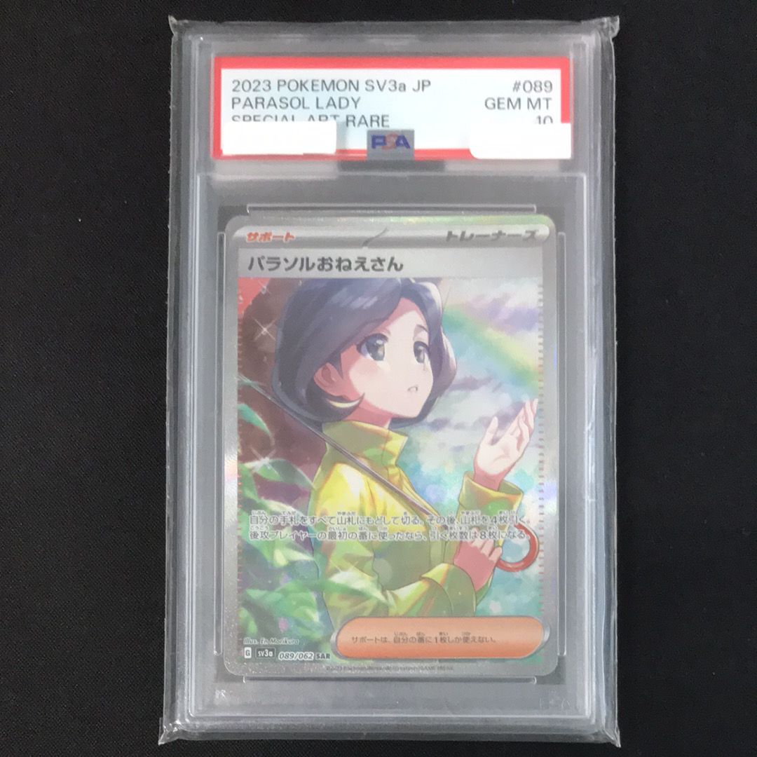 パラソルおねえさん SAR[SV3a 089/062](強化拡張パック「レイジングサーフ」)