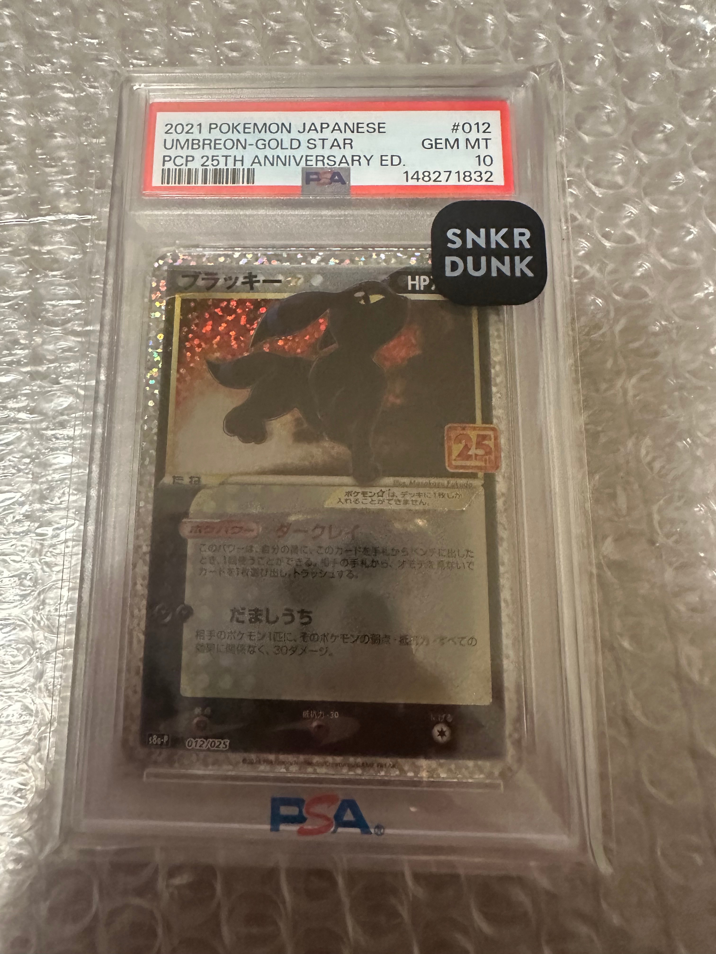 ブラッキー☆: プロモ[S8a-P 012/025](プロモカードパック 25th ANNIVERSARY edition)