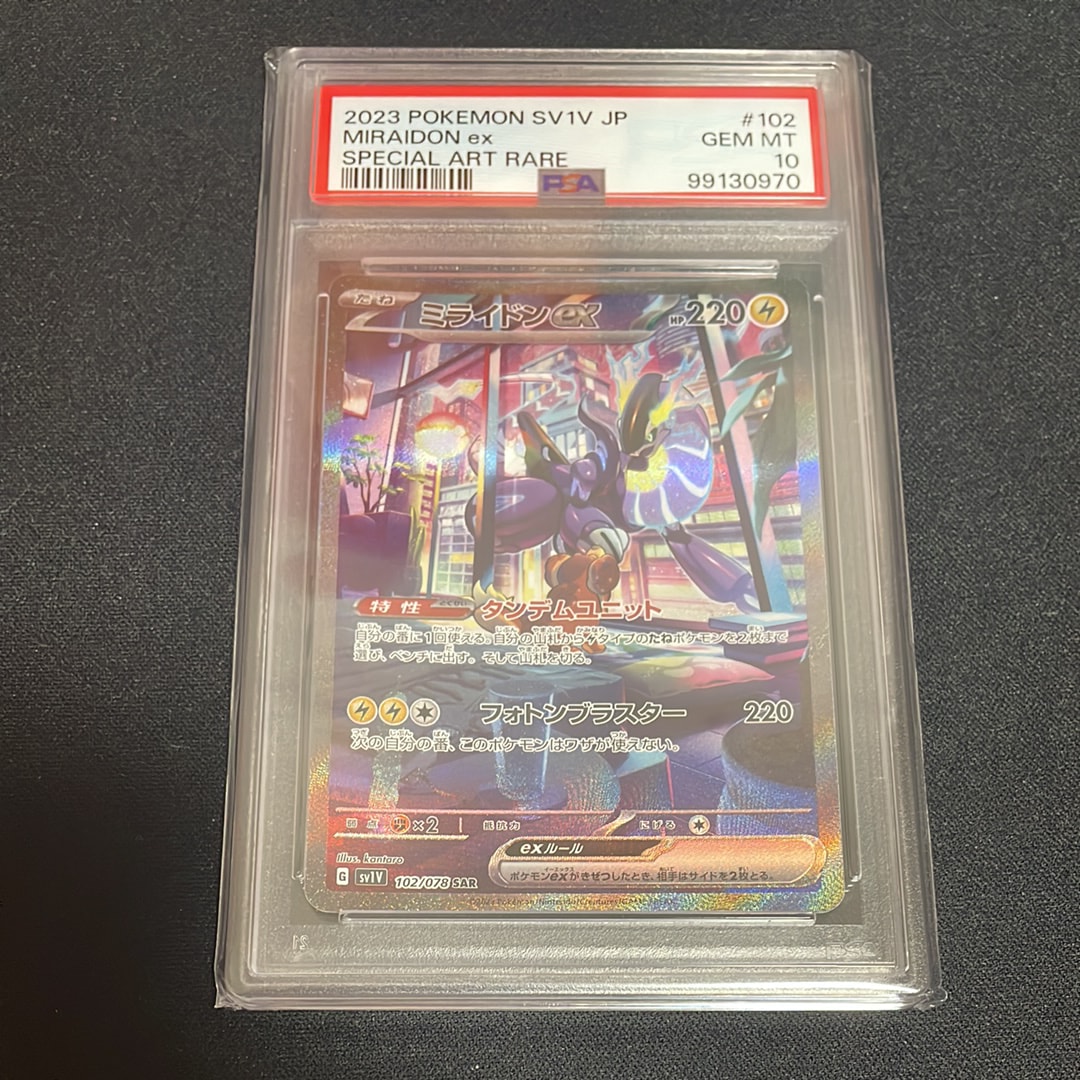 ミライドンex SAR[SV1V 102/078](スカーレット&バイオレット 拡張パック「バイオレットex」)