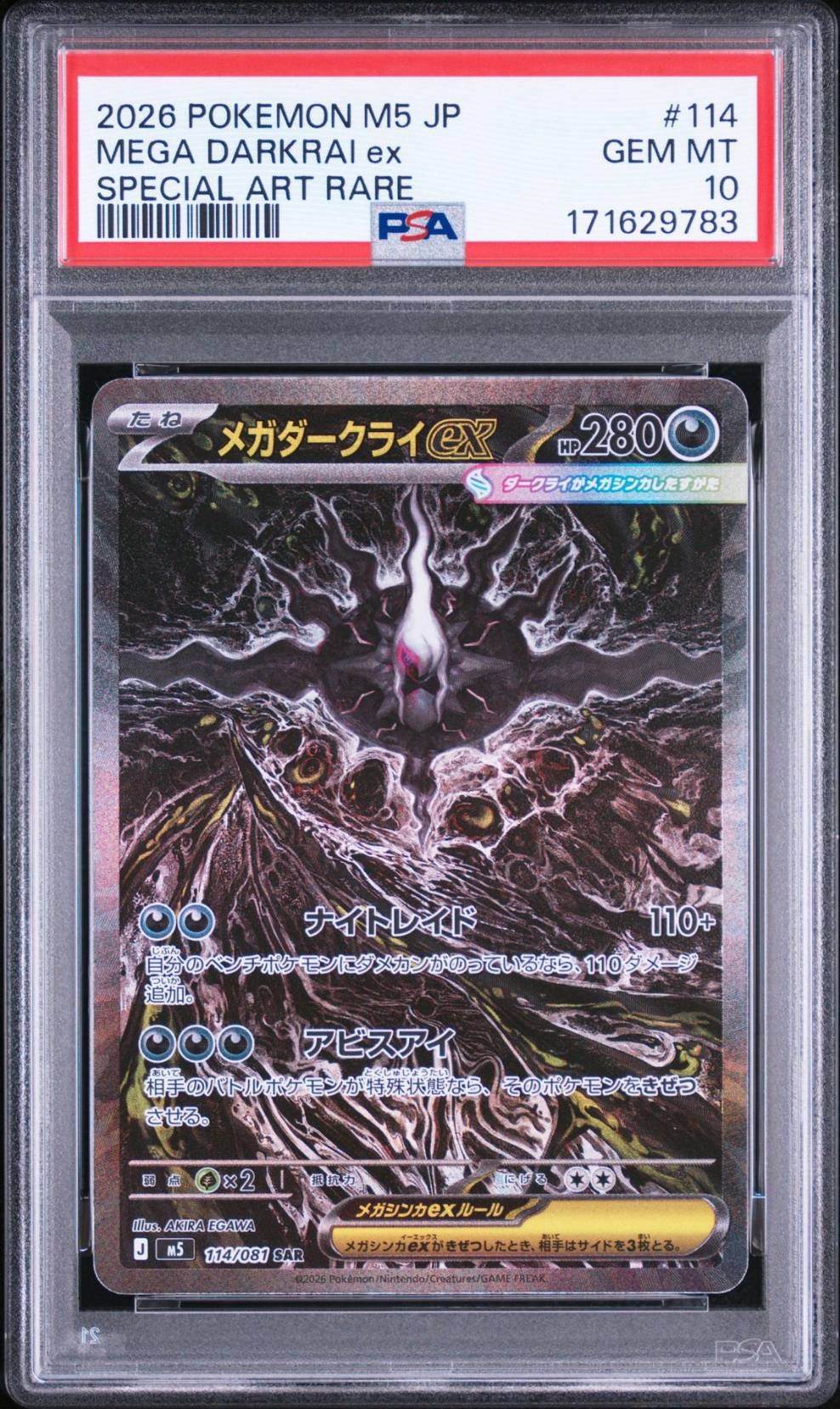 メガダークライex SAR [M5 114/081](拡張パック「アビスアイ」)通販