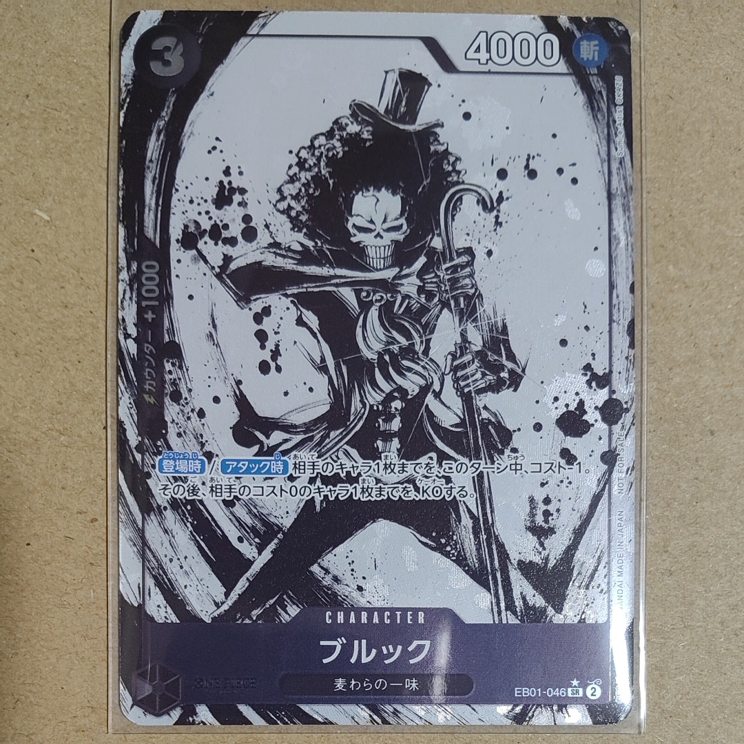 ブルック SR-P [EB01-046](プロモーションカード「始めようキャンペーン プロモーションパック」)