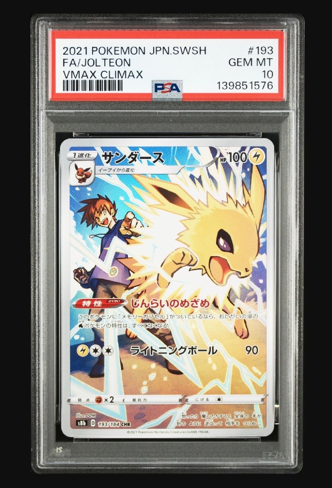 サンダース CHR[s8b 193/184](ハイクラスパック「VMAXクライマックス」)