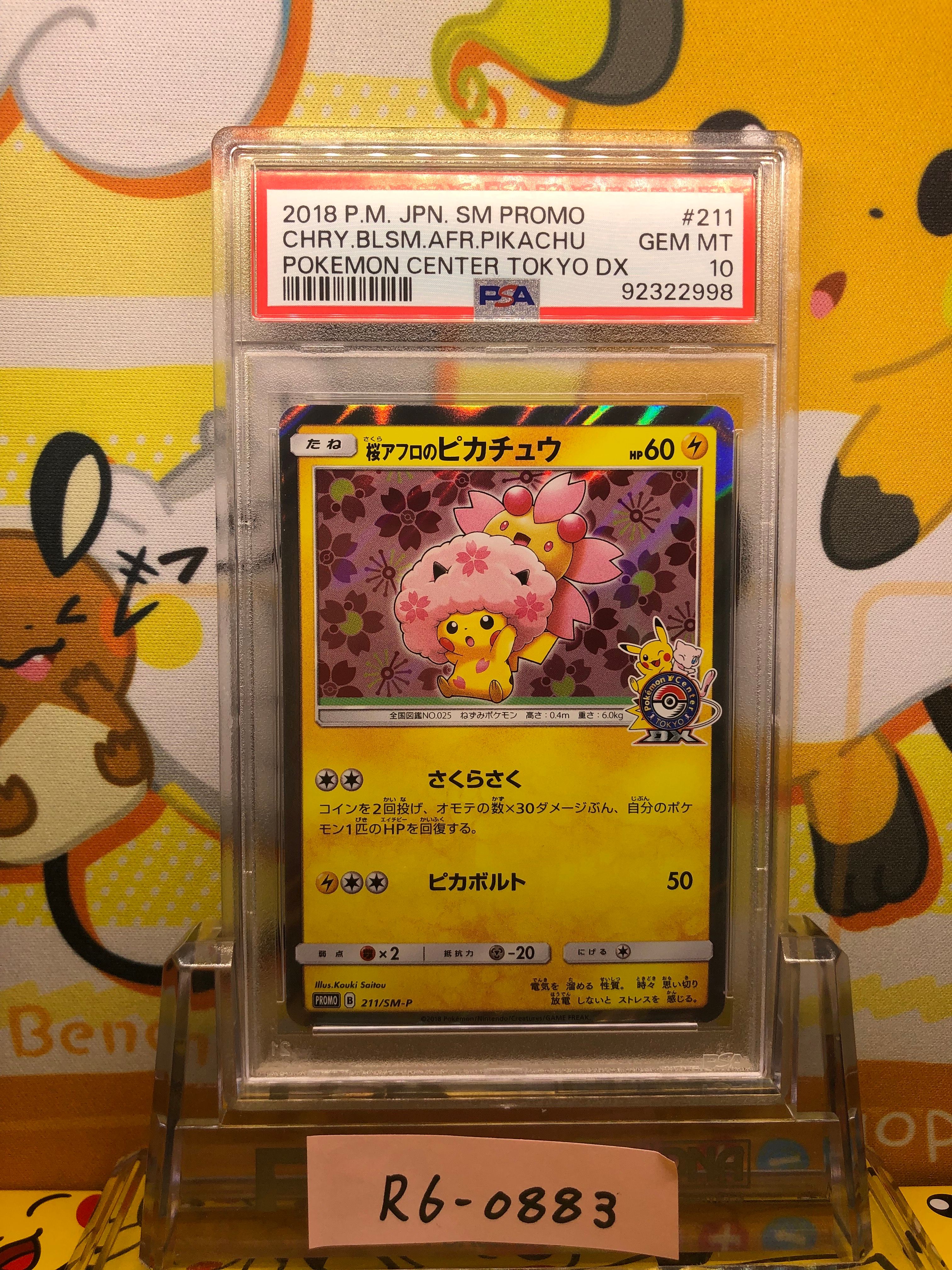 桜アフロのピカチュウ: プロモ[SM-P 211](プロモーションカード「SM-P」)