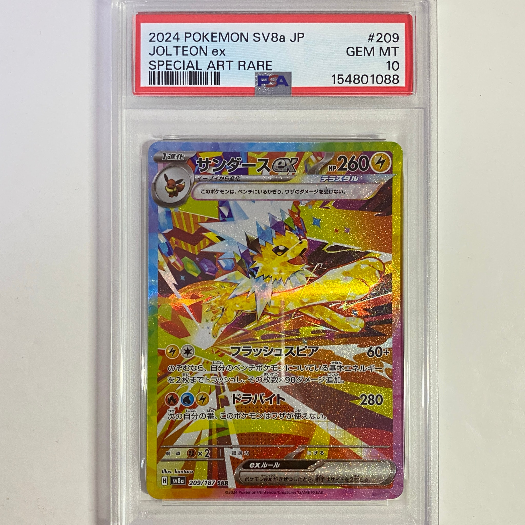 PSA10】サンダースex SAR [SV8a 209/187](ハイクラスパック「テラス