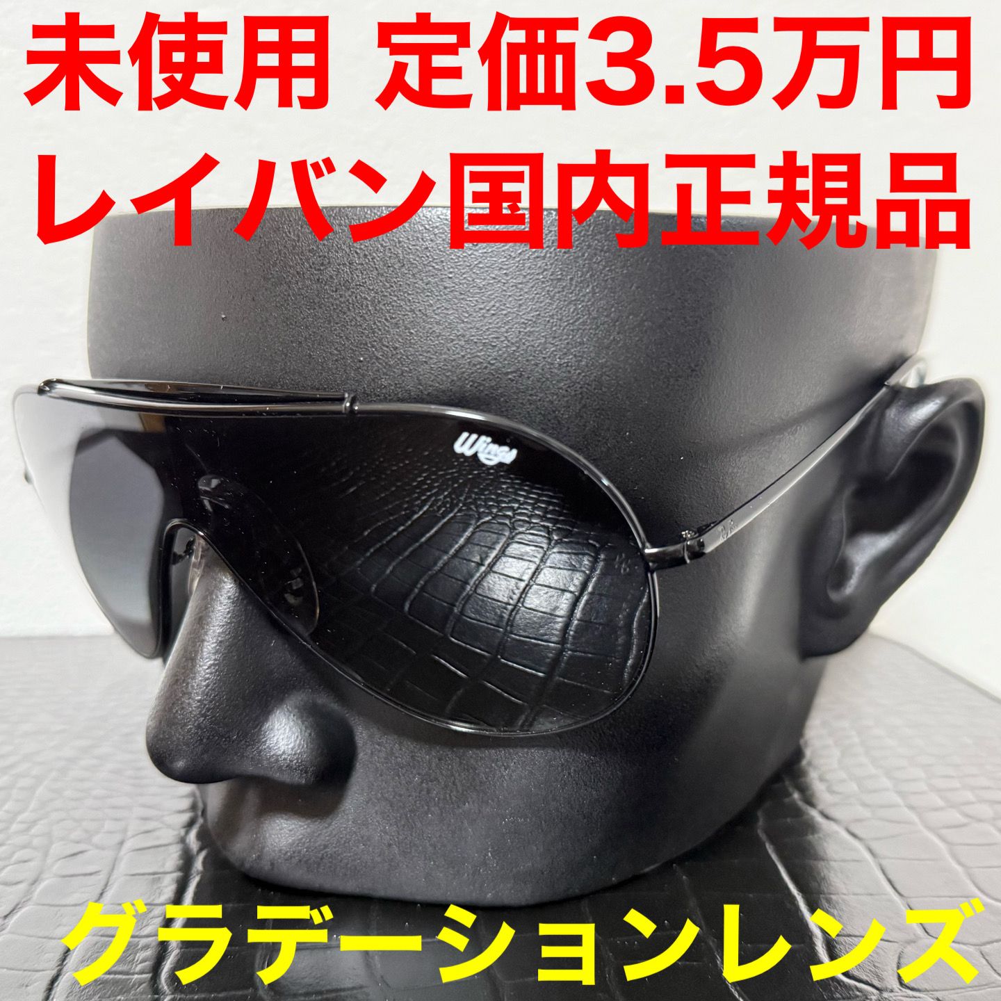 レイバン rayban 未使用 rb3597 サングラス ブラックフレーム グラデーションレンズ Ray-Ban 黒 マスク アビエーター