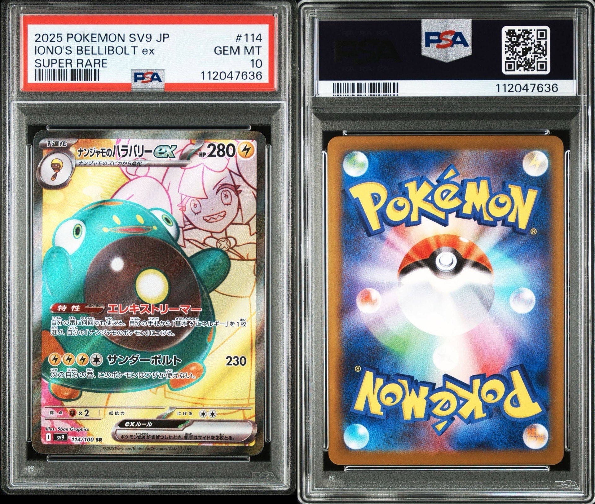 ナンジャモのハラバリーex SR [SV9 114/100](拡張パック「バトル