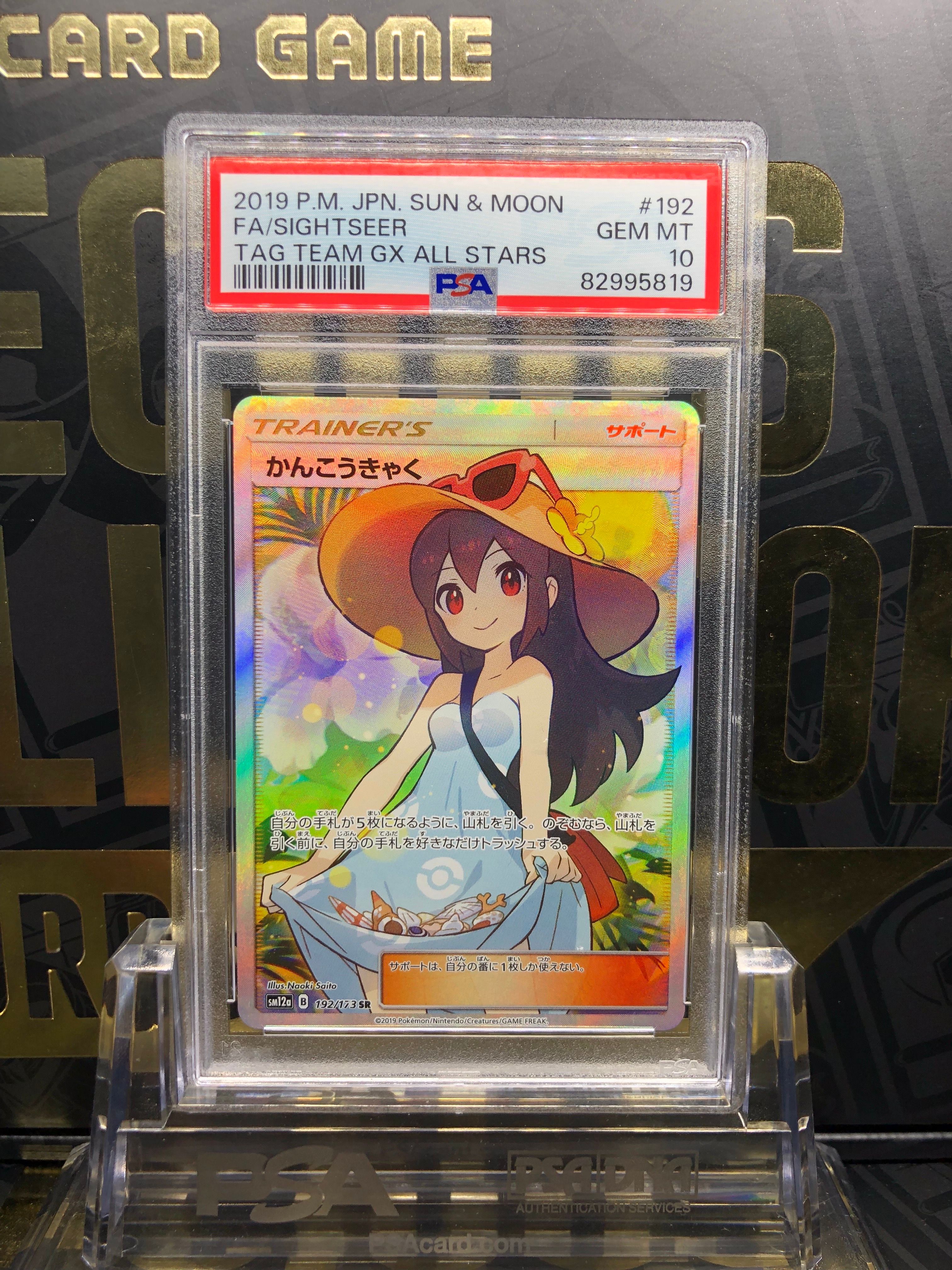 かんこうきゃく SR[SM12a 192/173](ハイクラスパック「TAG TEAM GX タッグオールスターズ」)