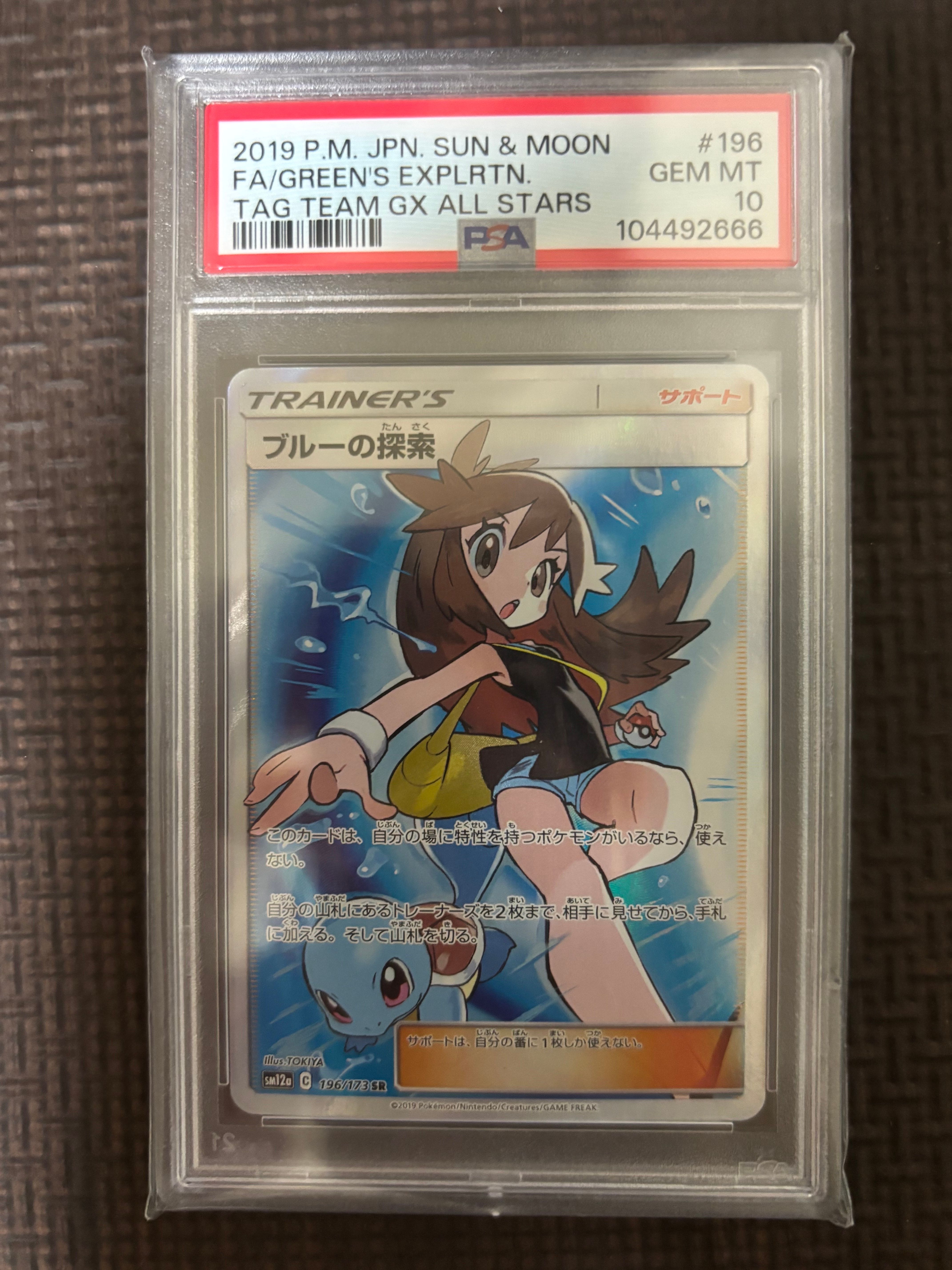 ブルーの探索 SR[SM12a 196/173](ハイクラスパック「TAG TEAM GX タッグオールスターズ」)