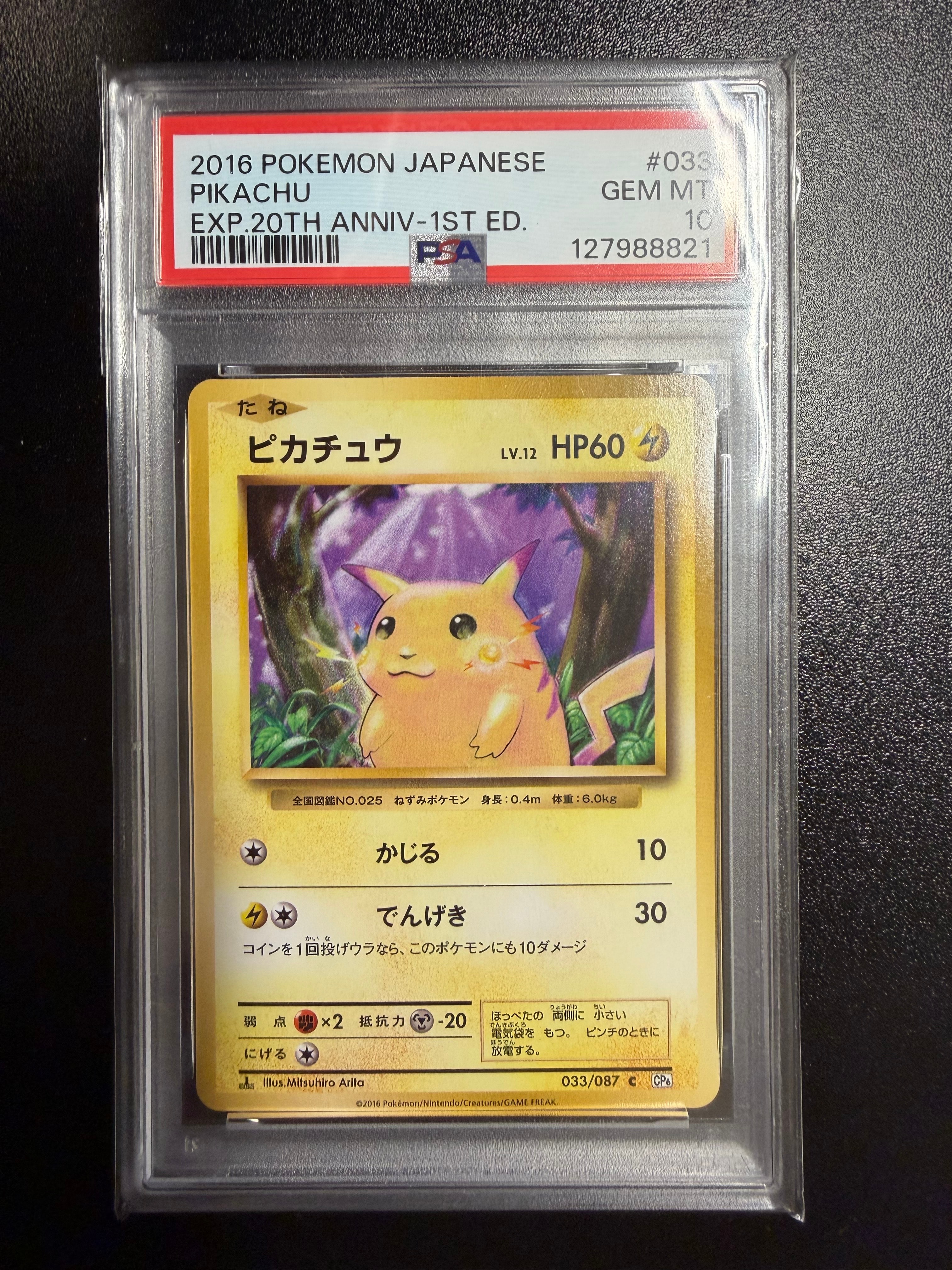 ピカチュウ C :1ED [CP6 033/087](コンセプトパック「ポケットモンスターカードゲーム 拡張パック 20th Anniversary」)