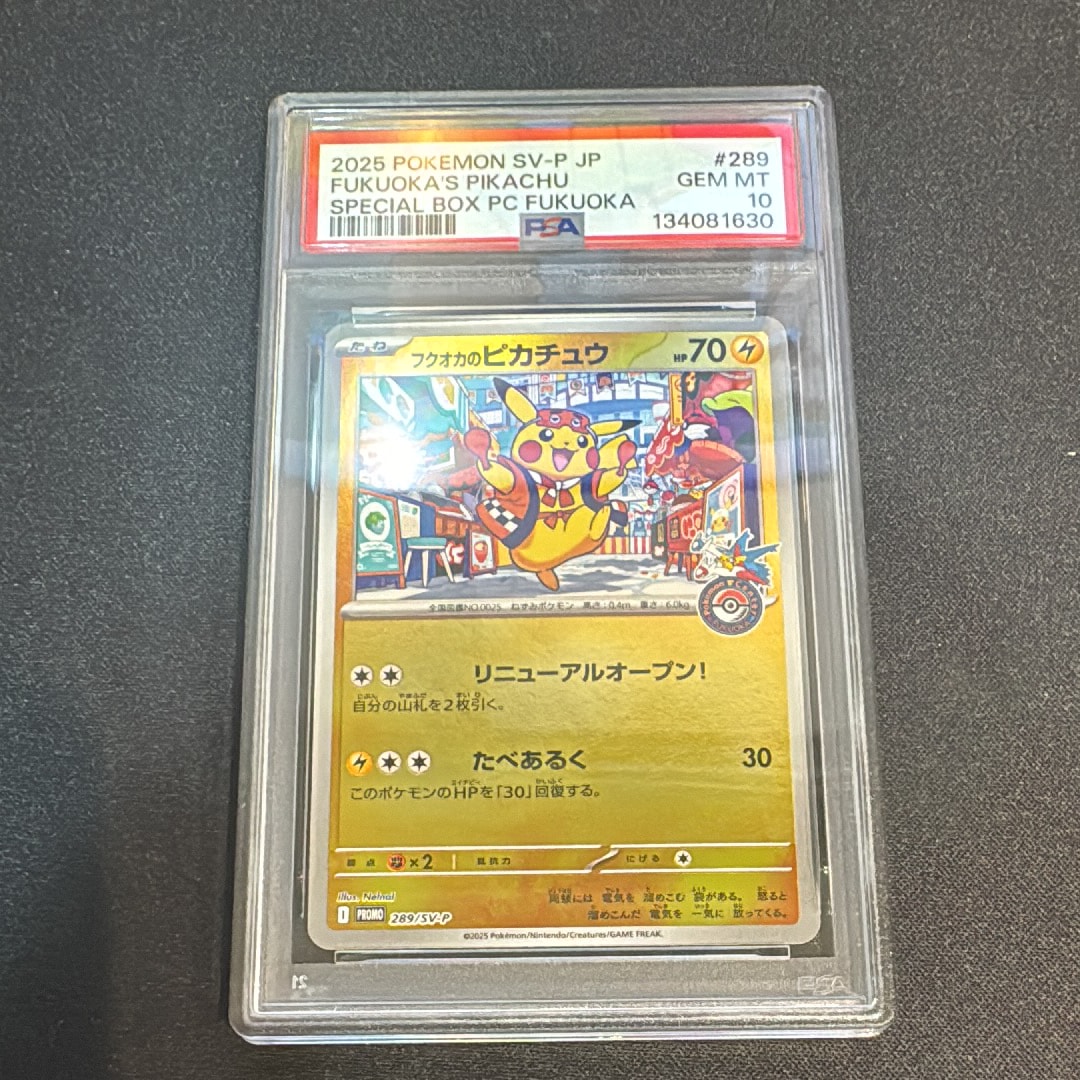 フクオカのピカチュウ P [SV-P 289](スペシャルBOX「ポケモンセンターフクオカ」)