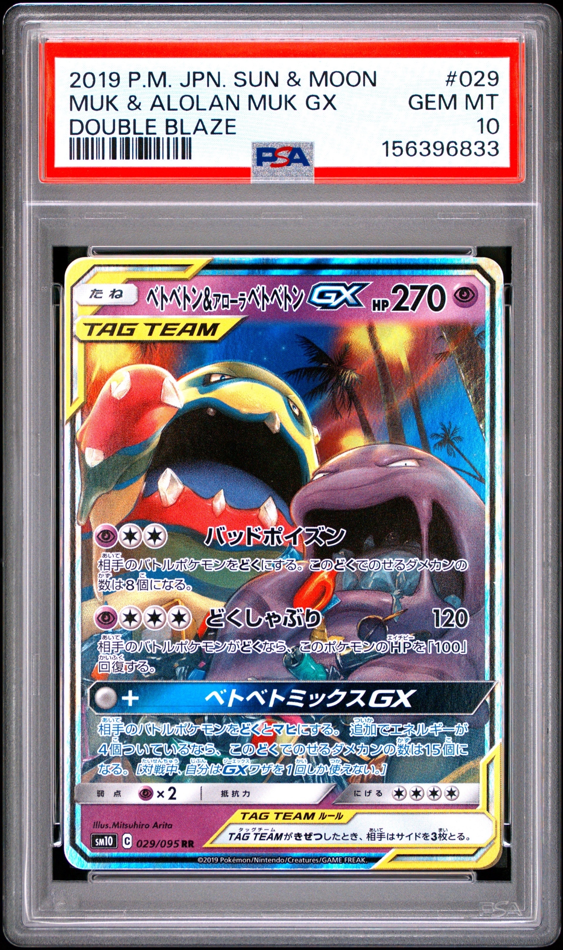 Muk & Alolan Muk GX RR [SM10 029/095](Expansion Pack "Double Blaze")