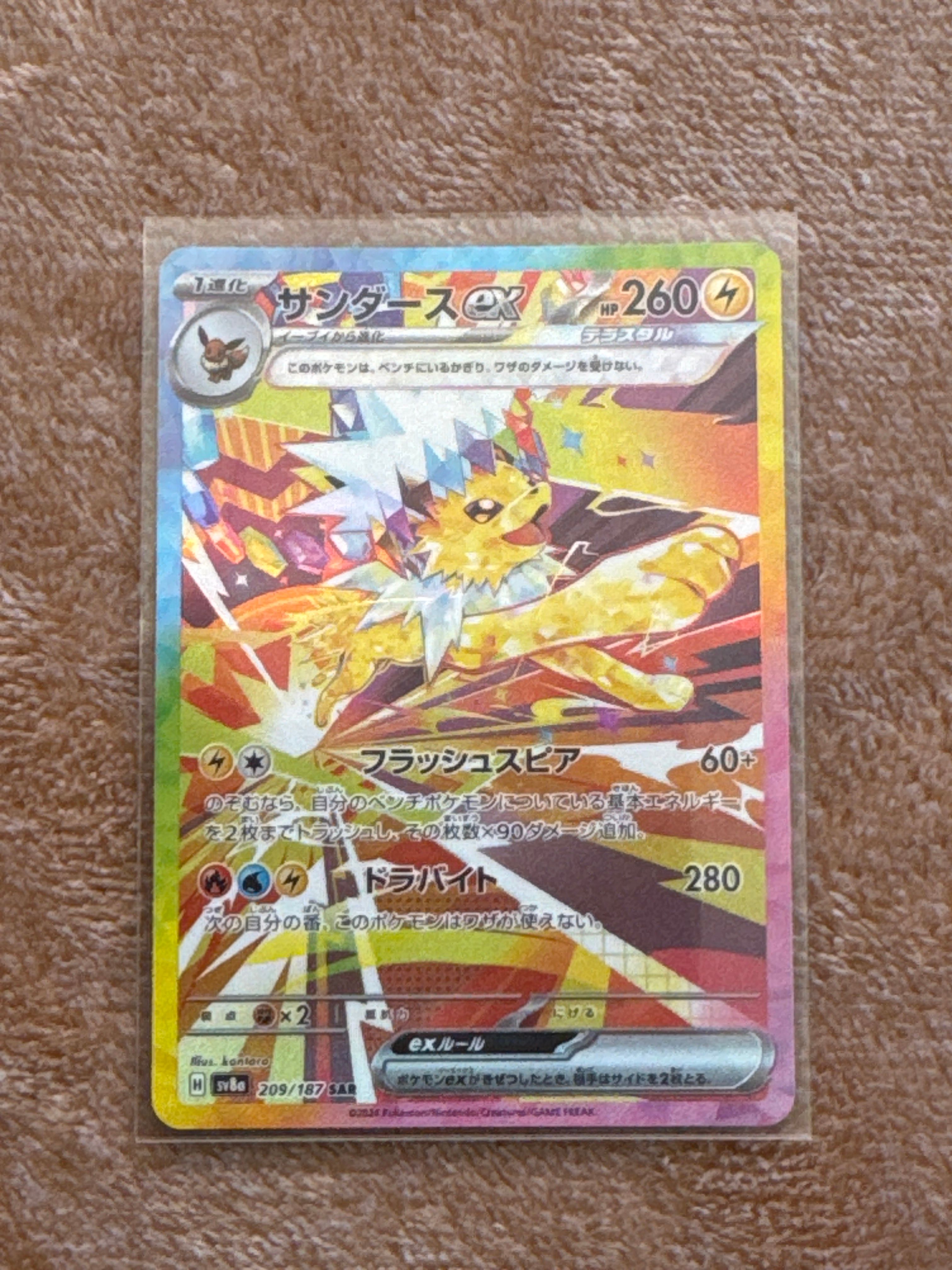 サンダースex SAR [SV8a 209/187](ハイクラスパック「テラスタルフェスex」)