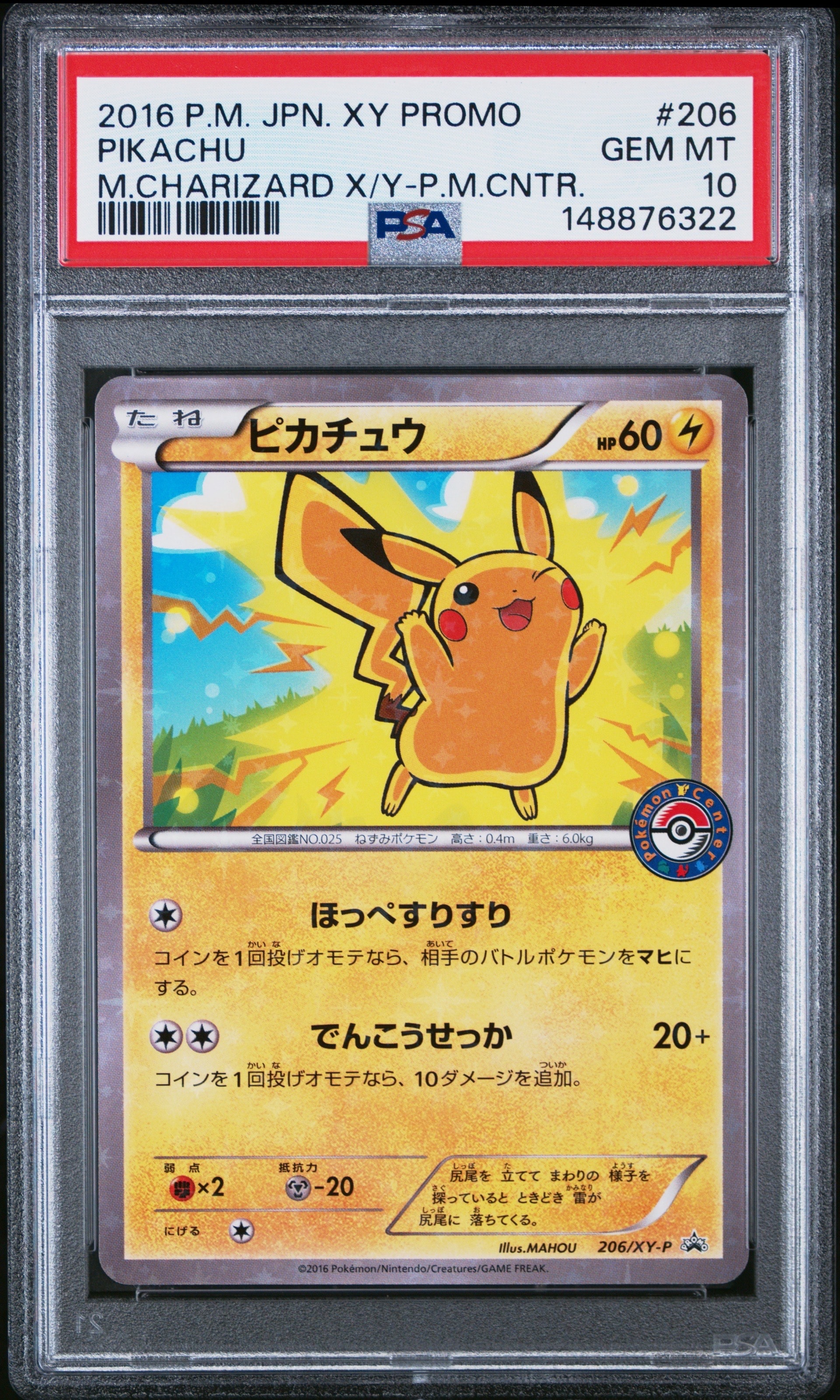PSA9】ポンチョを着たピカチュウ: プロモ[XY-P 207/XY-P](BREAK