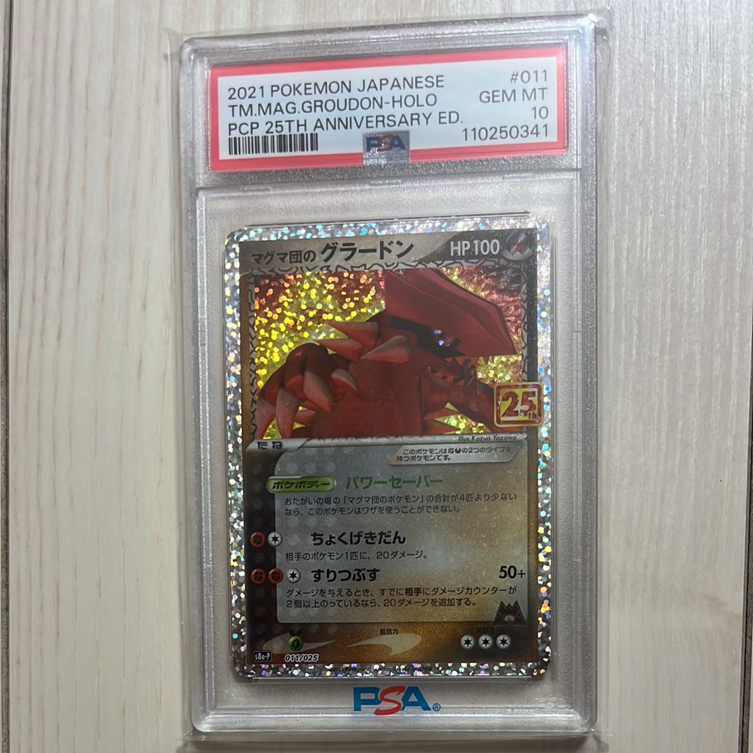 マグマ団のグラードン: プロモ [S8a-P 011/025](プロモカードパック 25th ANNIVERSARY edition)